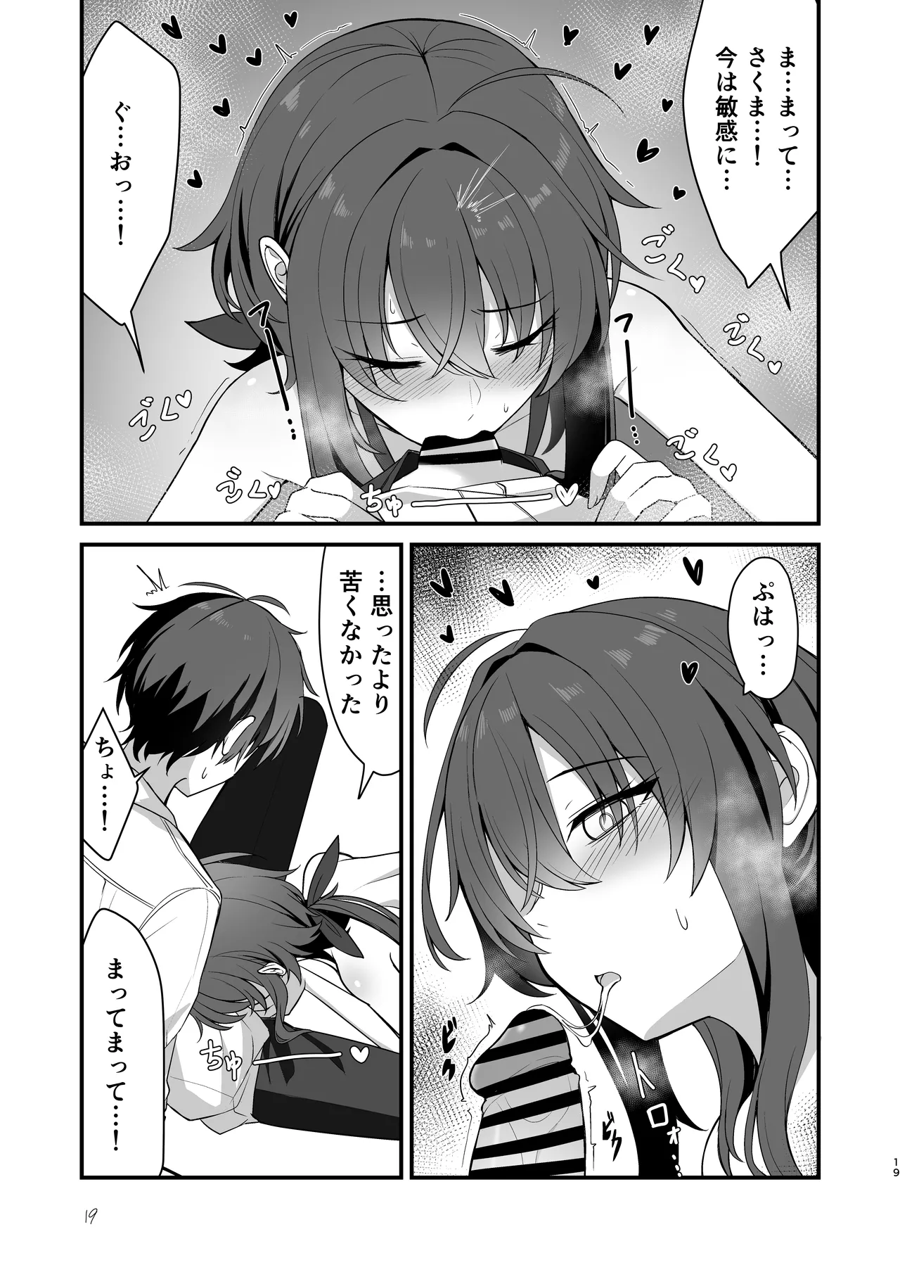 素直でクールなキミが好き - page16