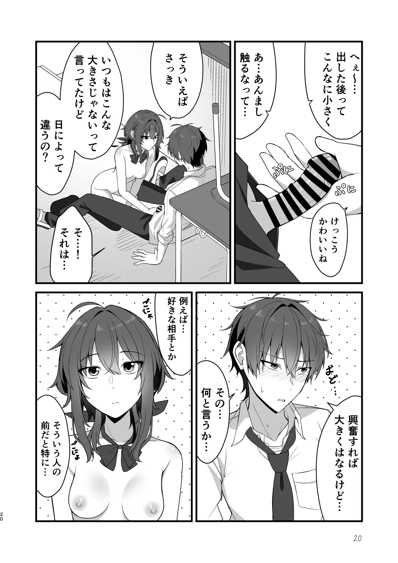 素直でクールなキミが好き - page17