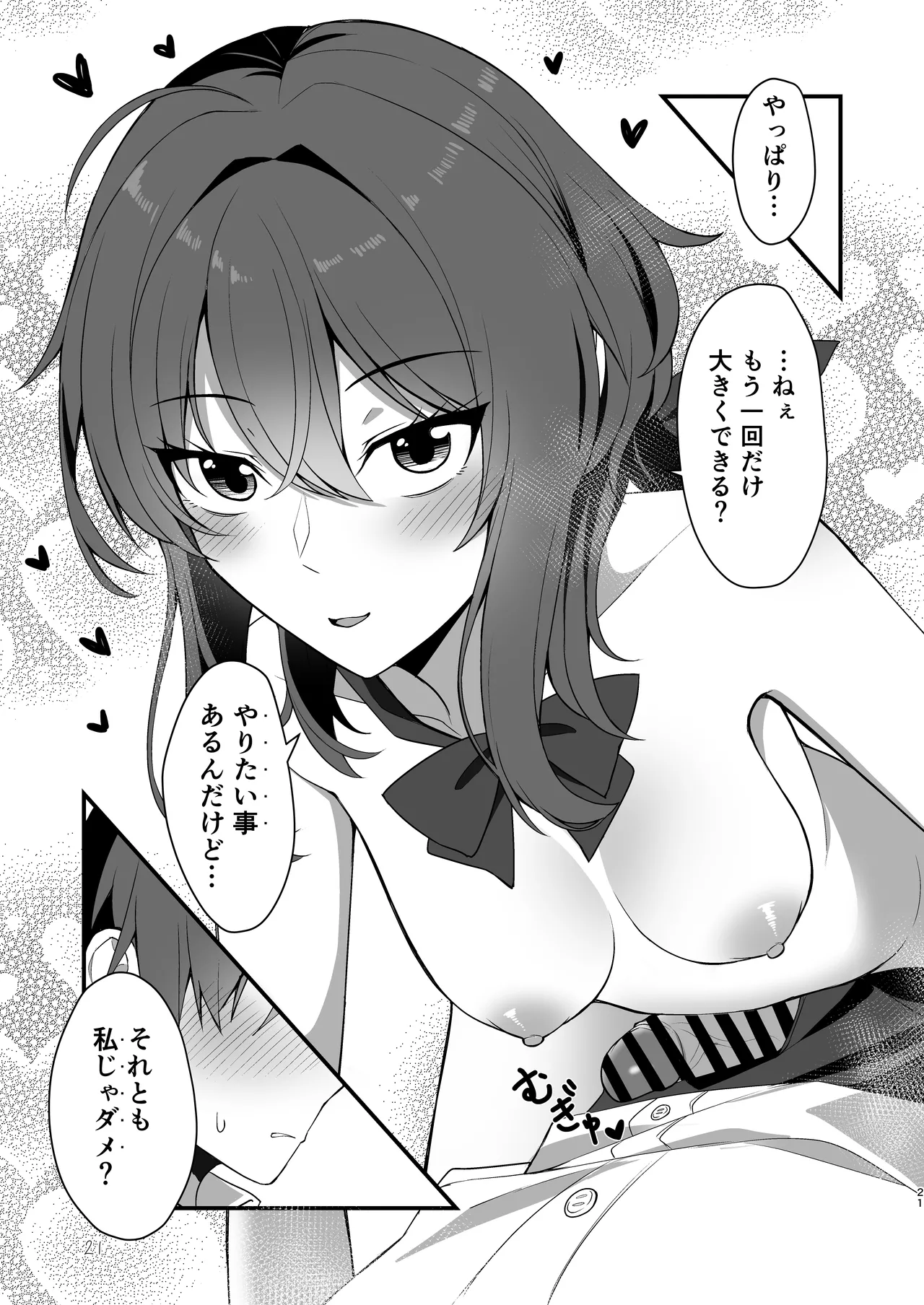 素直でクールなキミが好き - page18