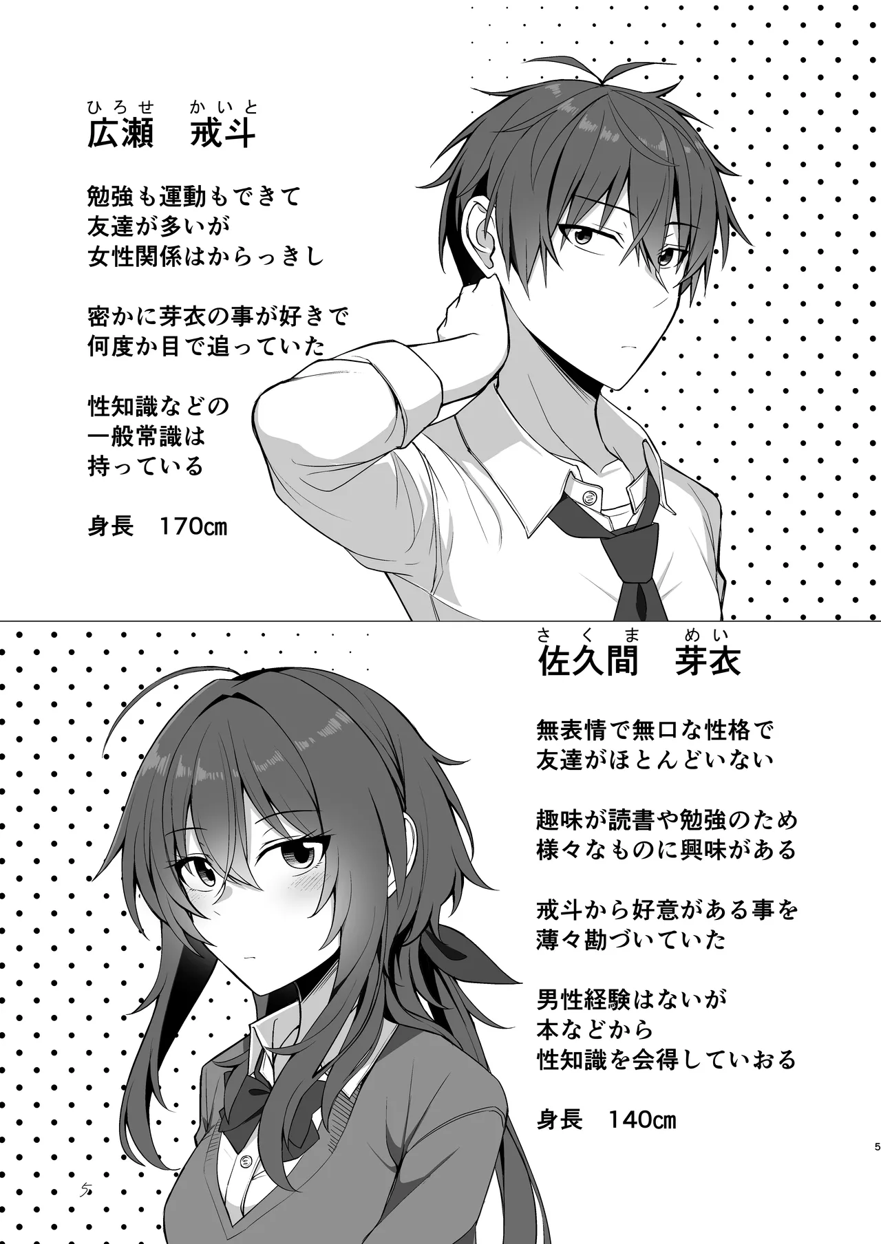 素直でクールなキミが好き - page2