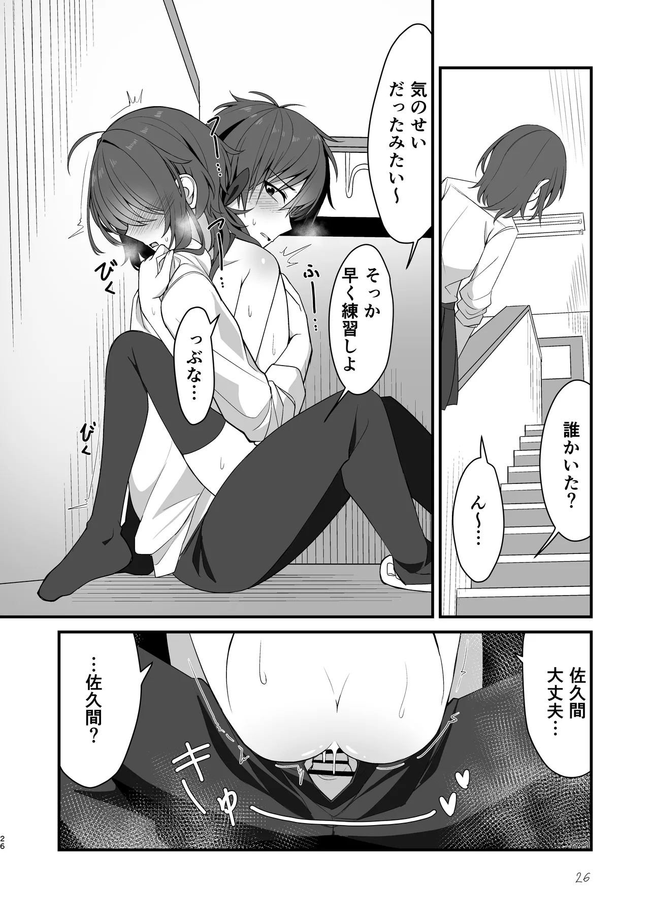素直でクールなキミが好き - page23