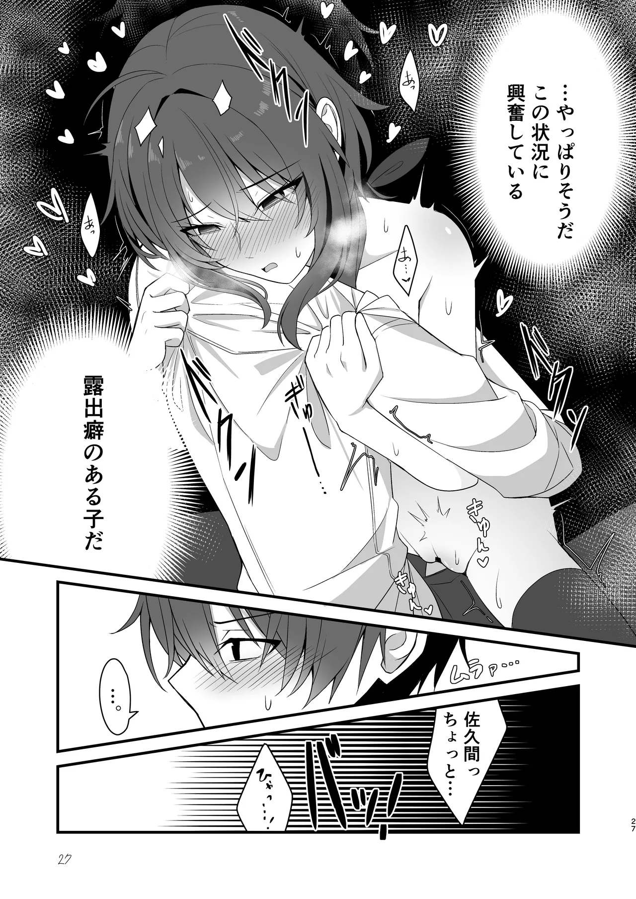 素直でクールなキミが好き - page24