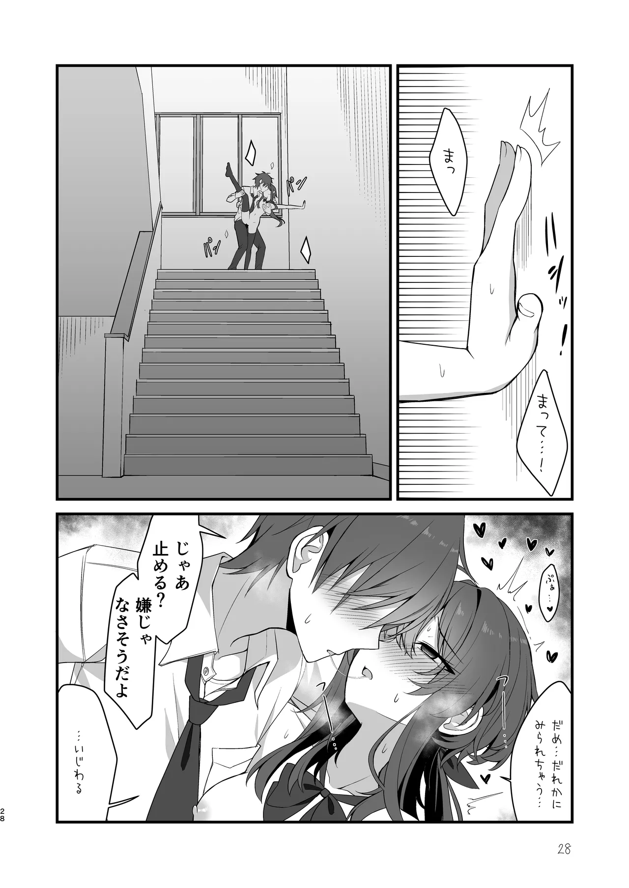 素直でクールなキミが好き - page25