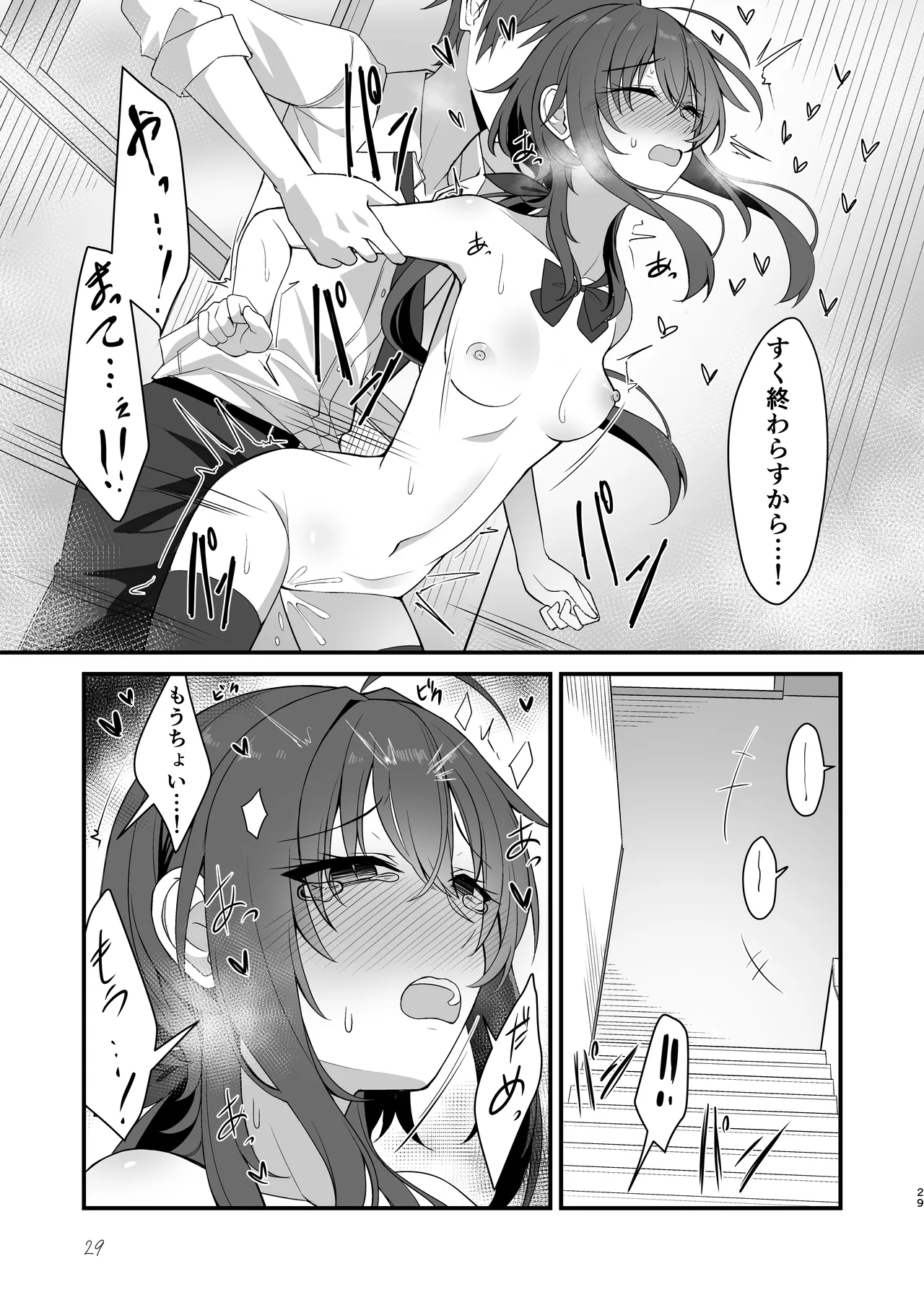 素直でクールなキミが好き - page26