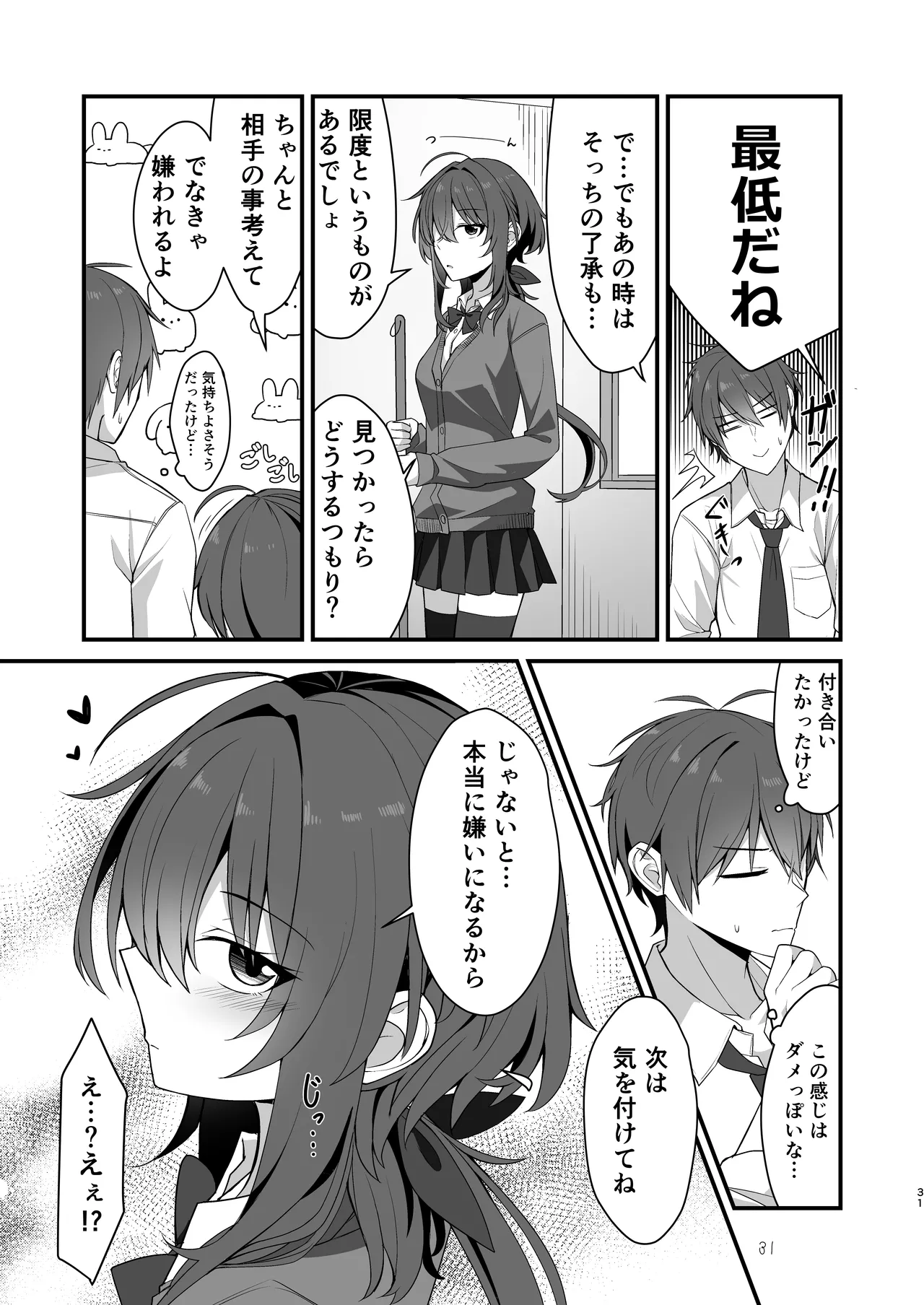 素直でクールなキミが好き - page28