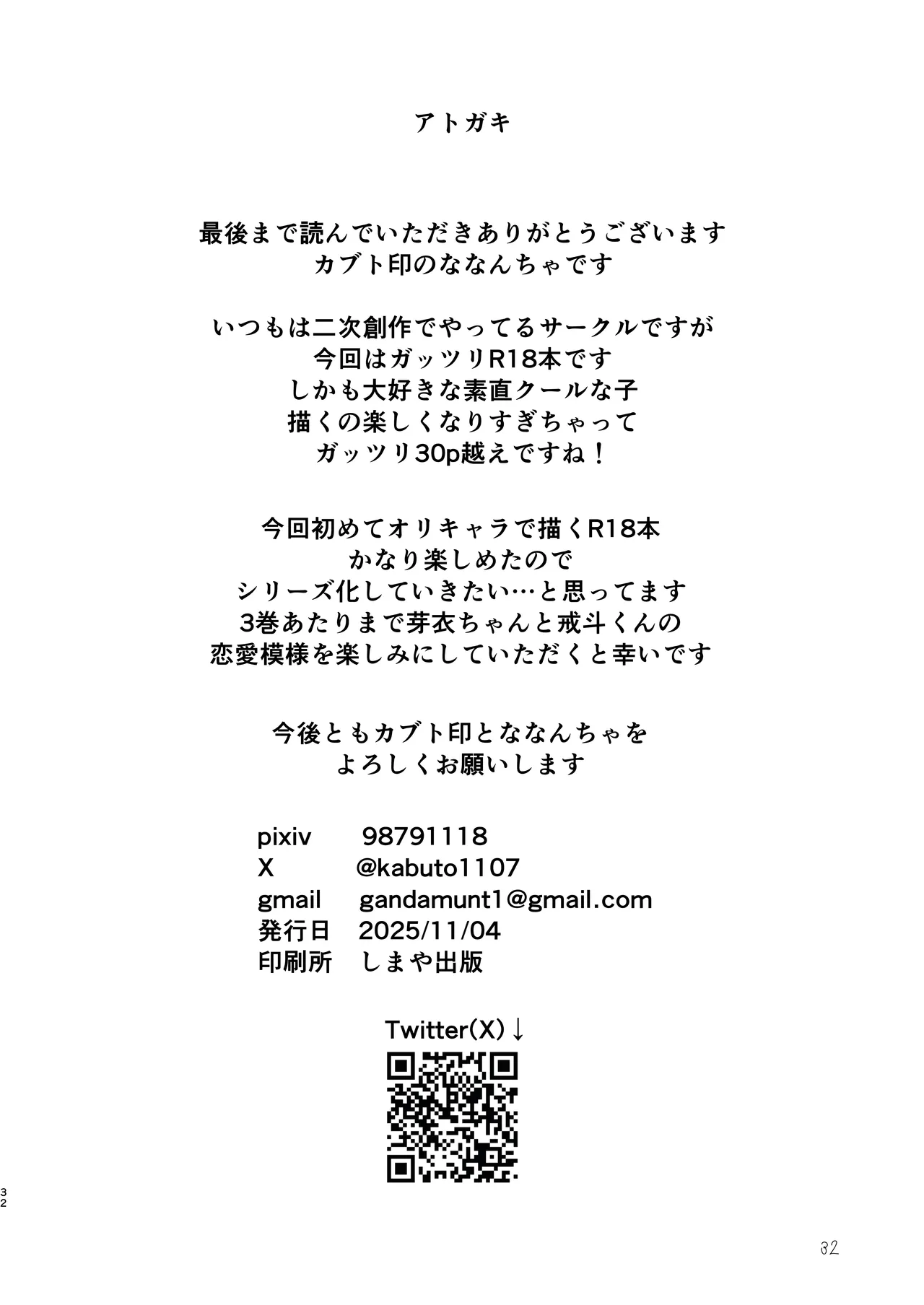 素直でクールなキミが好き - page29