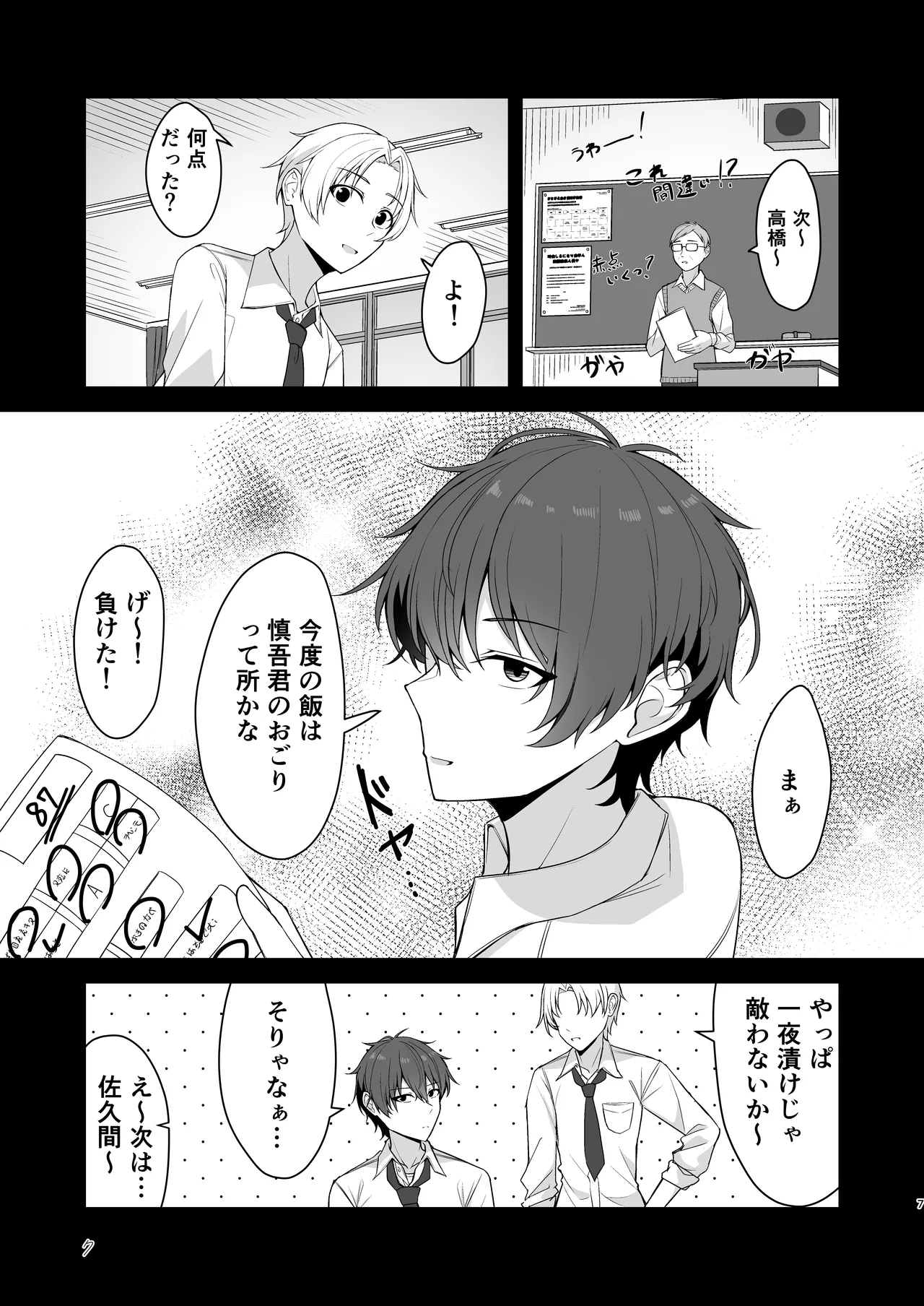 素直でクールなキミが好き - page4