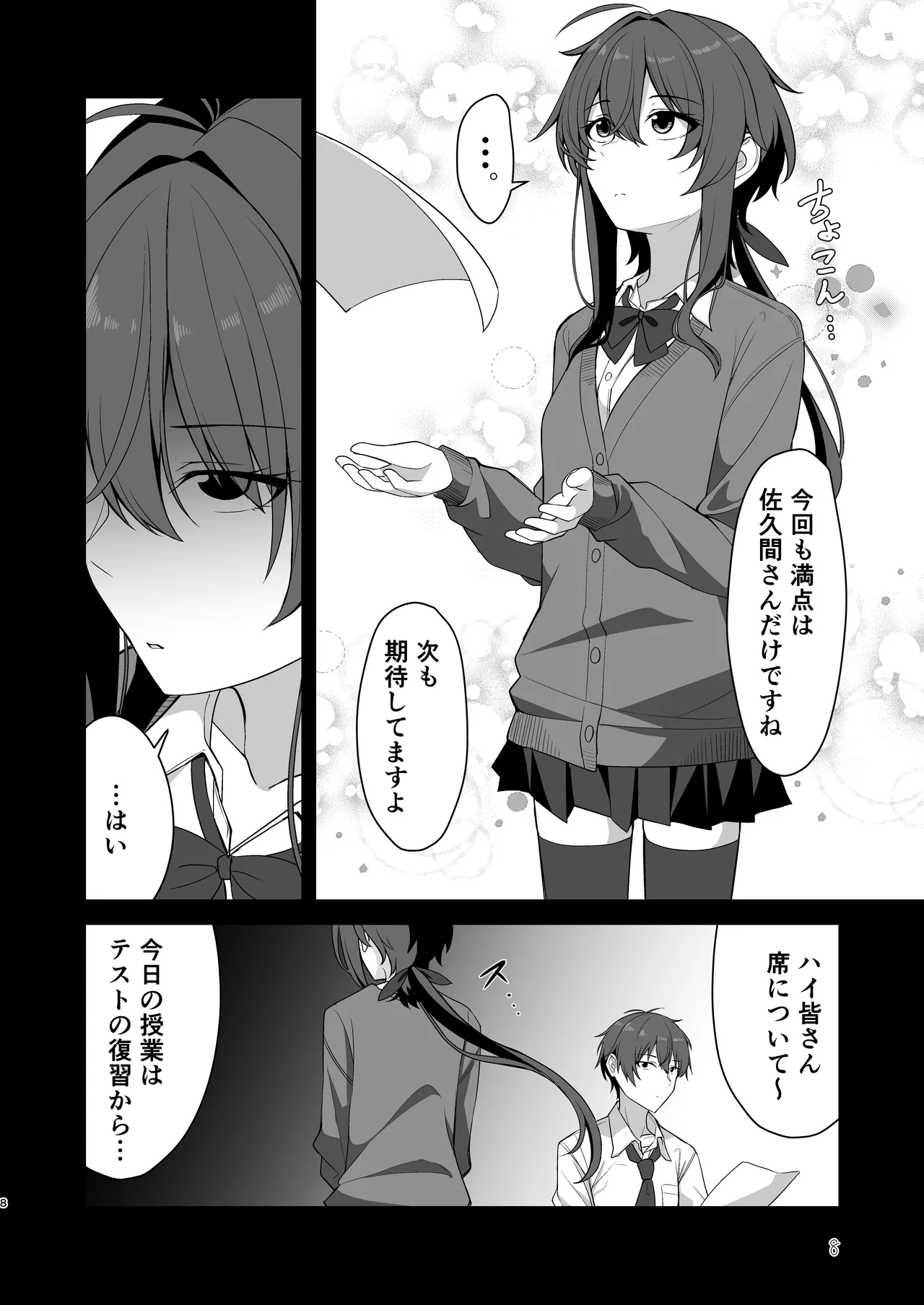素直でクールなキミが好き - page5