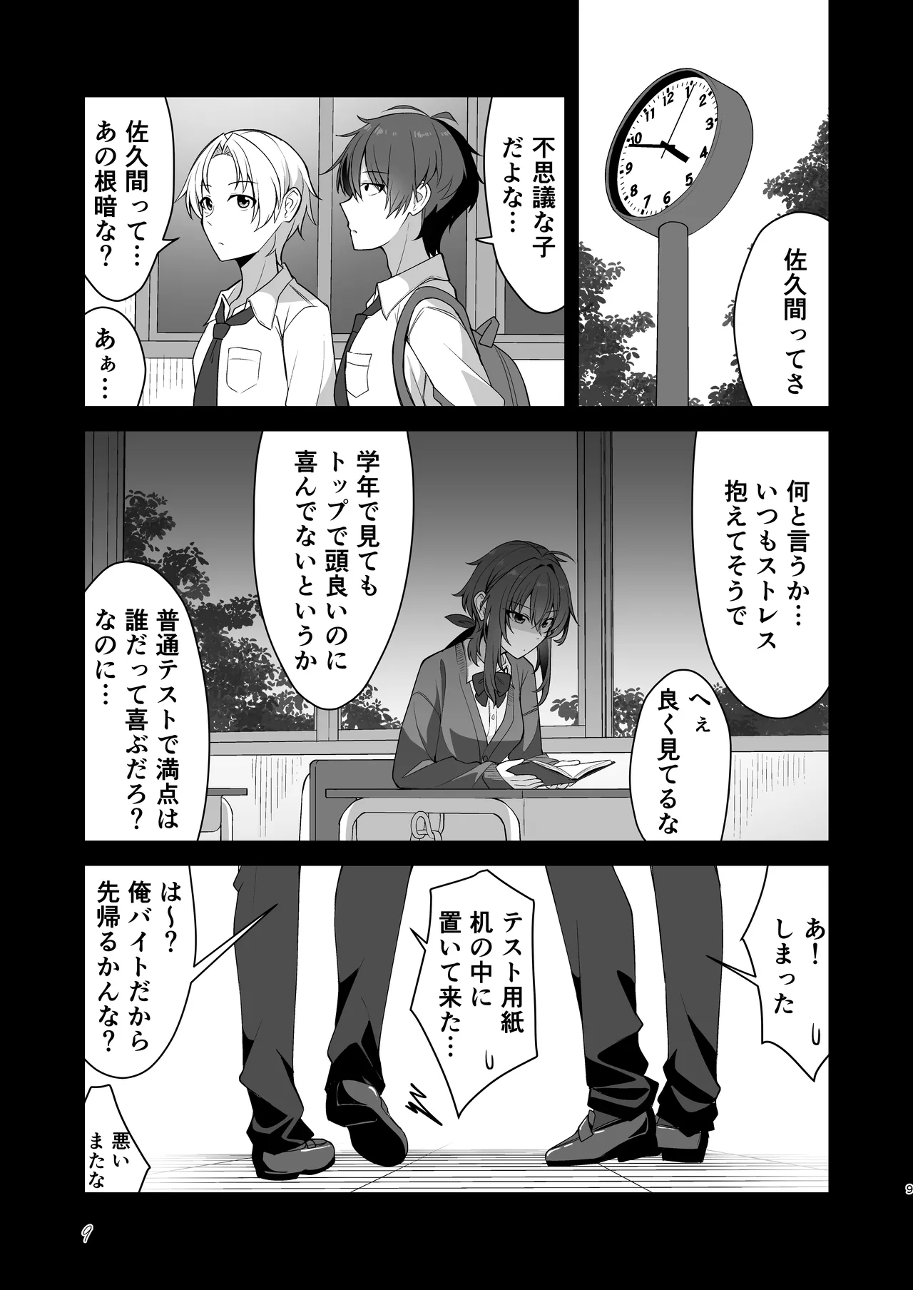 素直でクールなキミが好き - page6