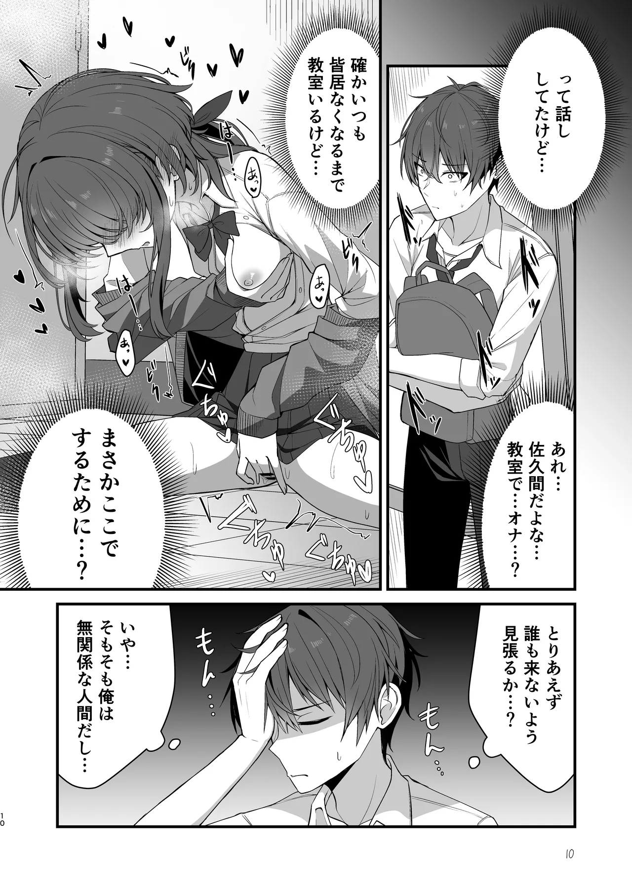 素直でクールなキミが好き - page7