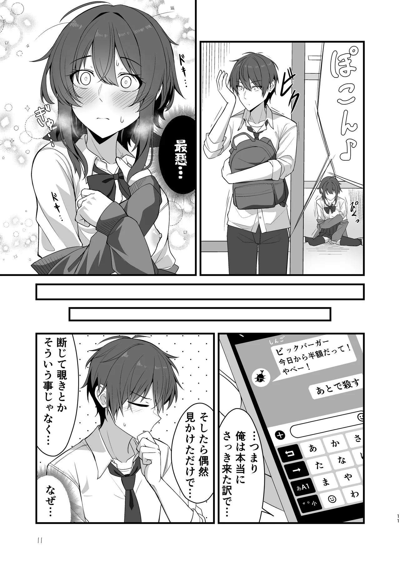 素直でクールなキミが好き - page8