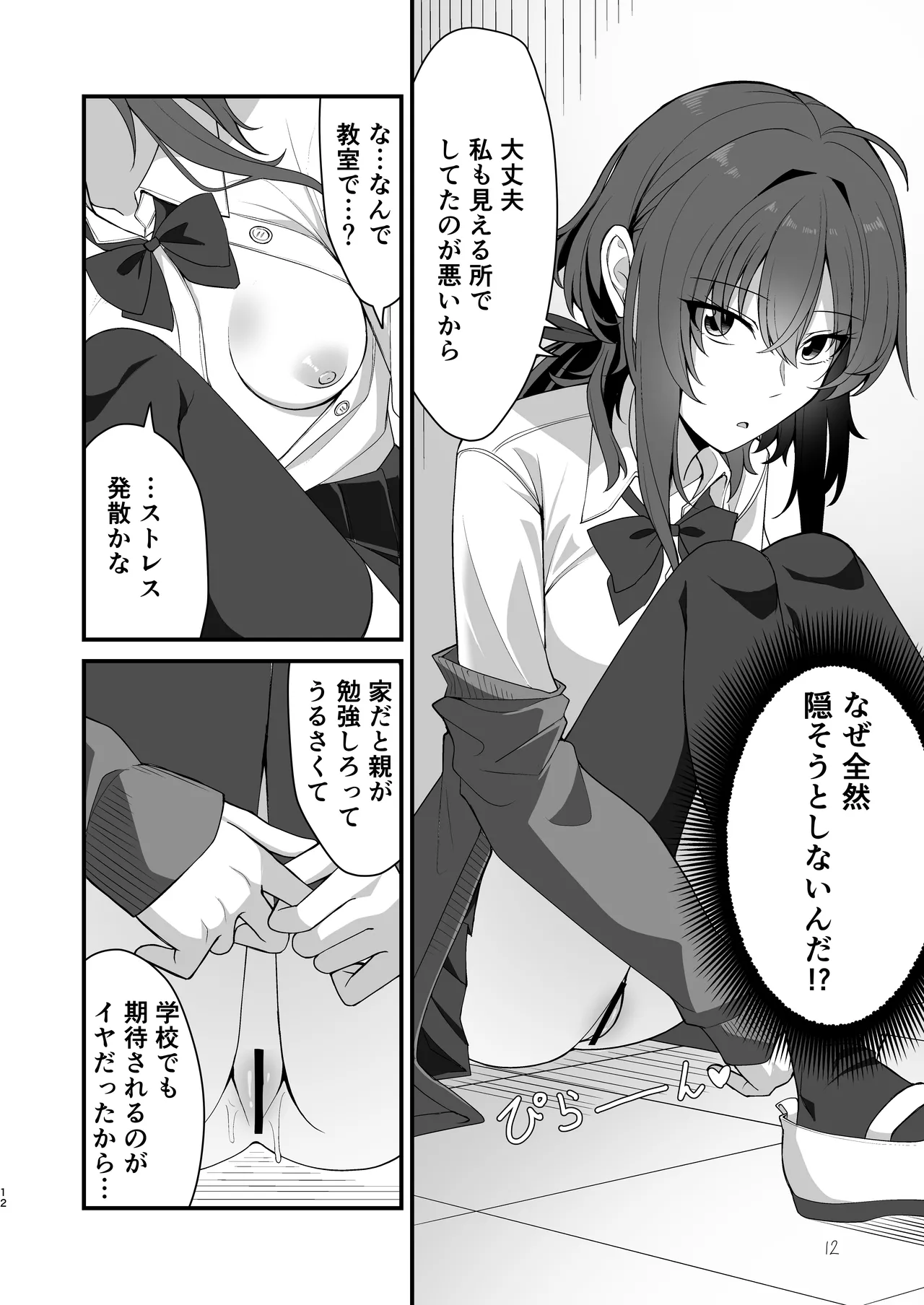 素直でクールなキミが好き - page9