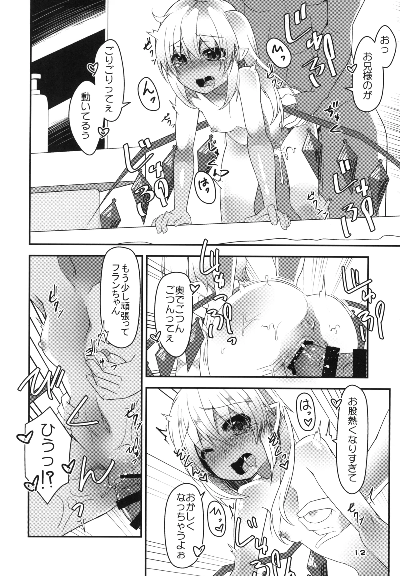 日焼けフランちゃんと肌ケアックス - page12