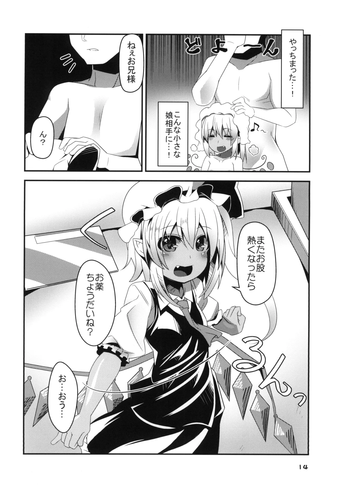 日焼けフランちゃんと肌ケアックス - page14