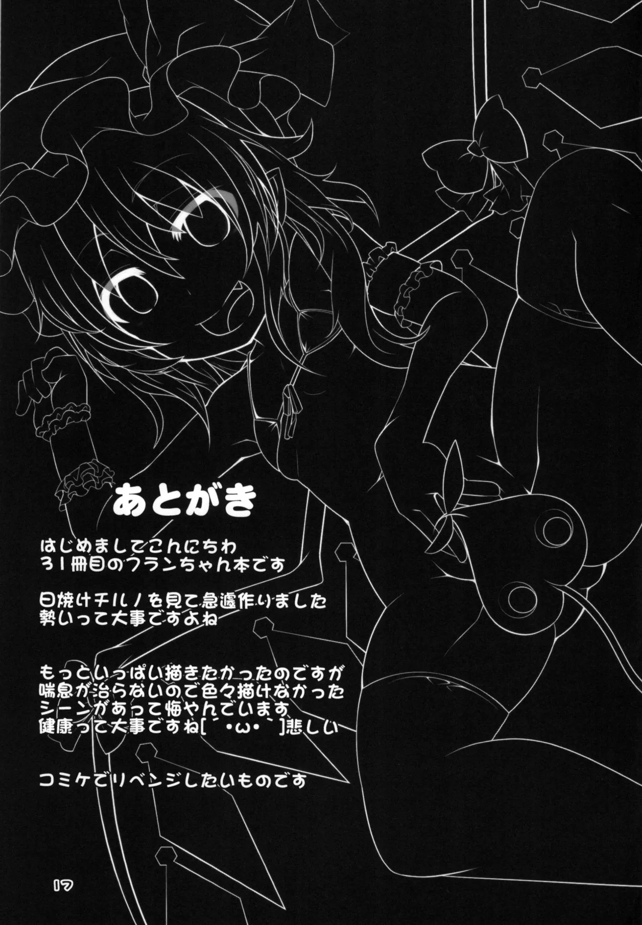 日焼けフランちゃんと肌ケアックス - page17