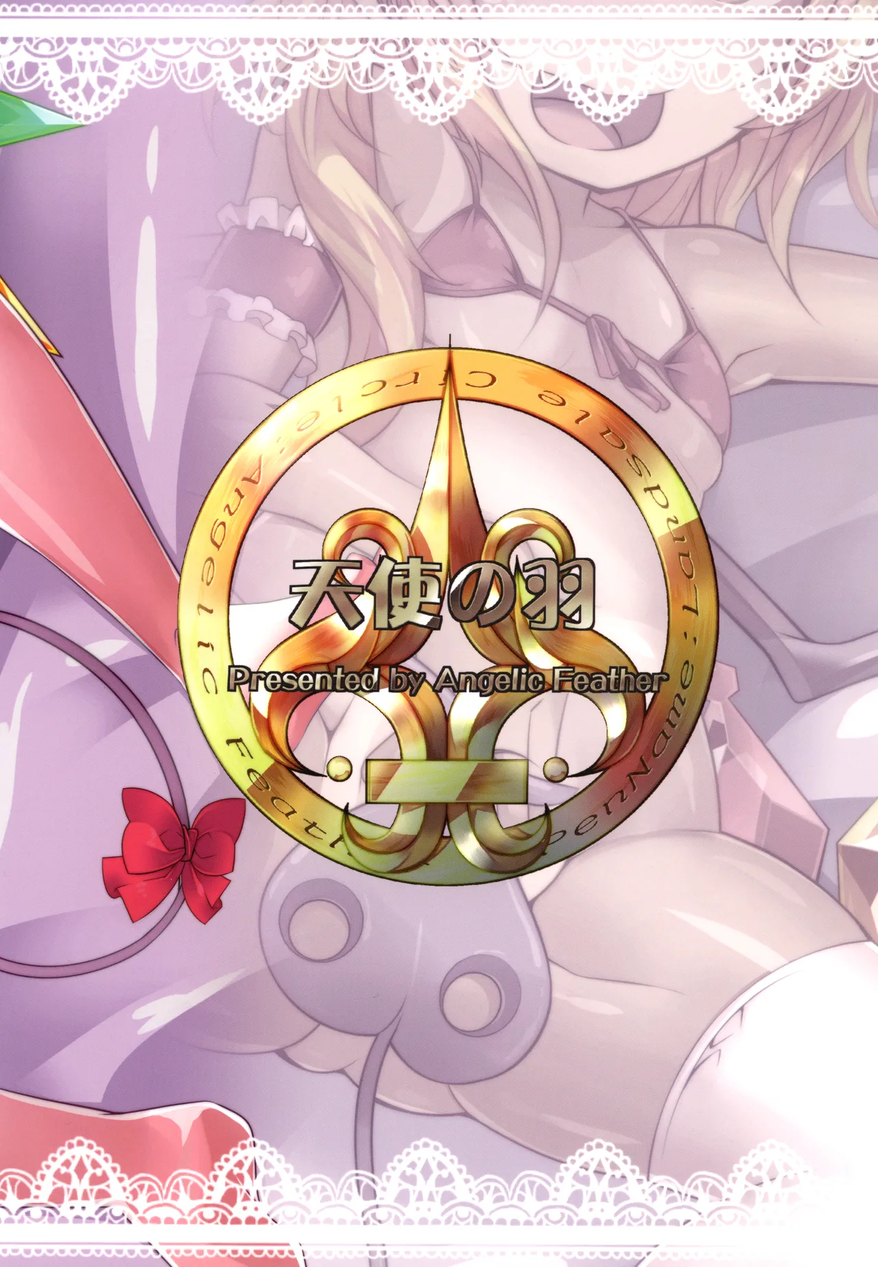 日焼けフランちゃんと肌ケアックス - page20