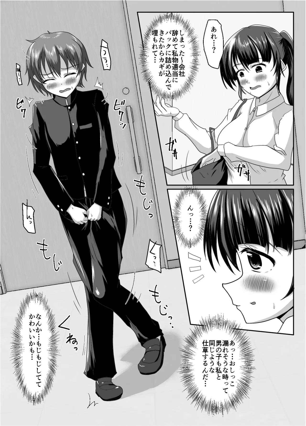 大丈夫、お姉さんもときどき失敗するから - page10