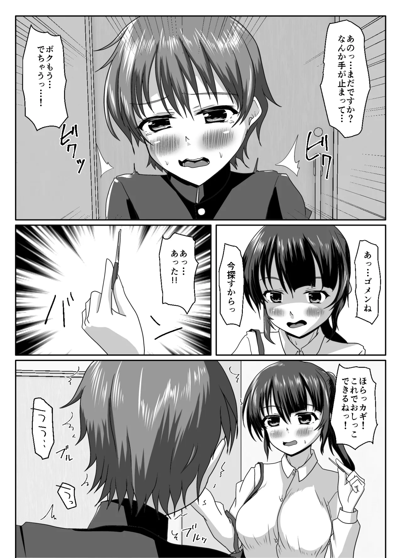 大丈夫、お姉さんもときどき失敗するから - page11