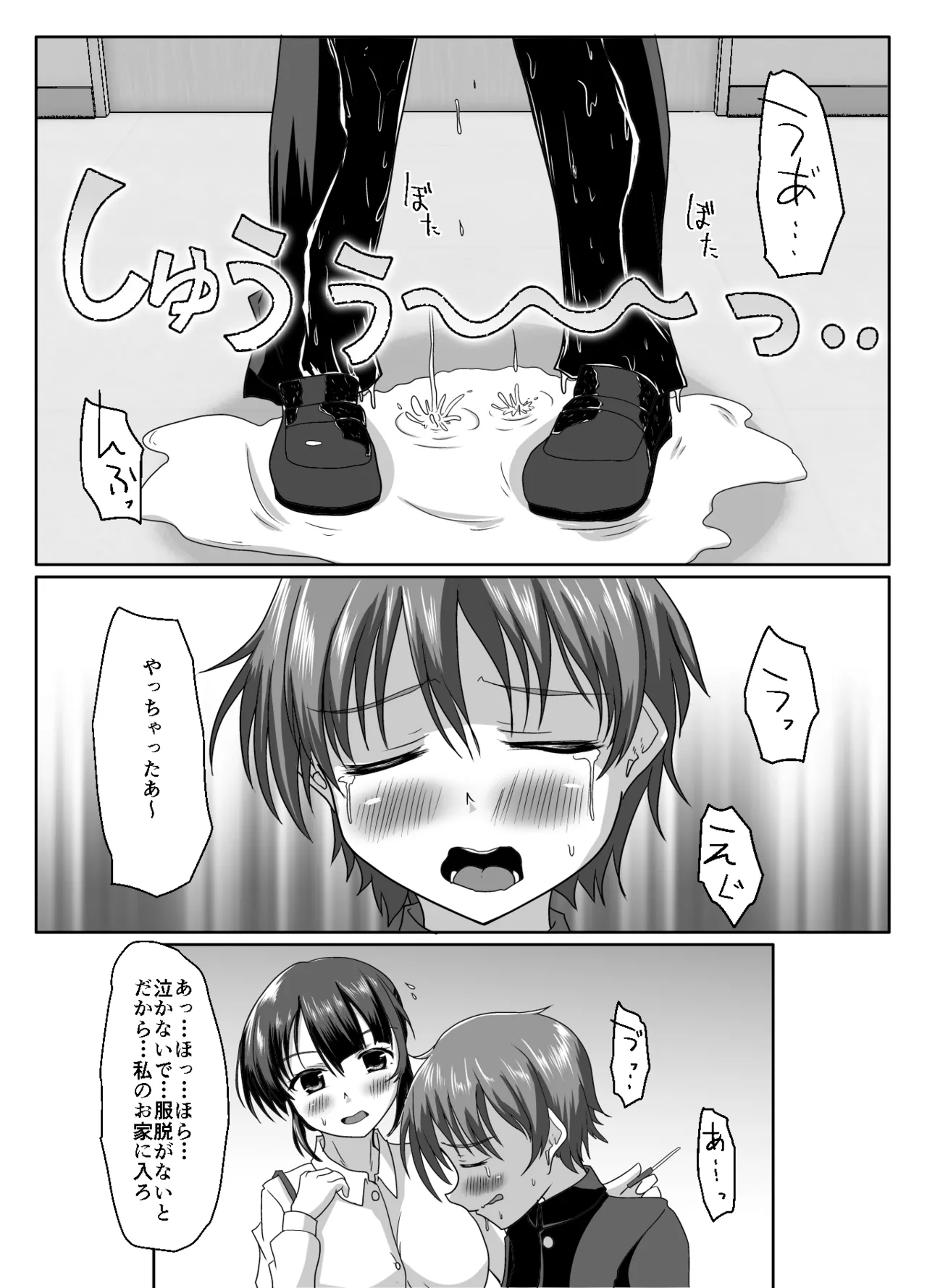 大丈夫、お姉さんもときどき失敗するから - page13