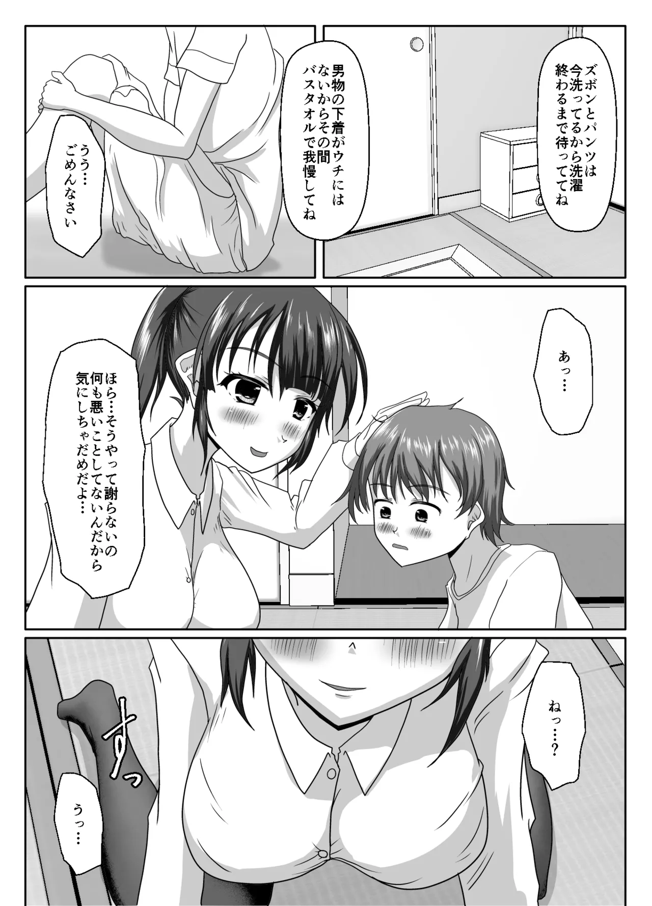 大丈夫、お姉さんもときどき失敗するから - page14
