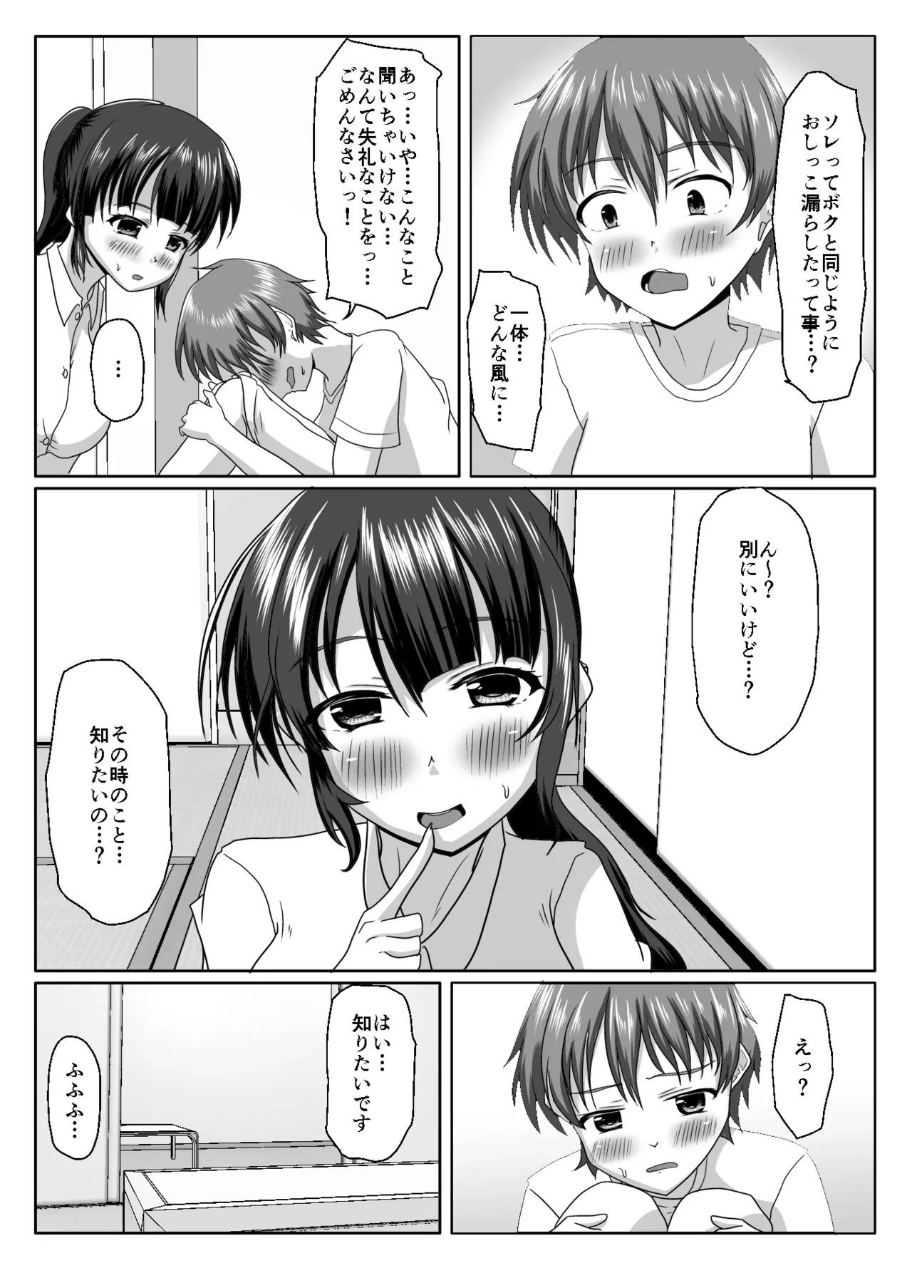 大丈夫、お姉さんもときどき失敗するから - page16