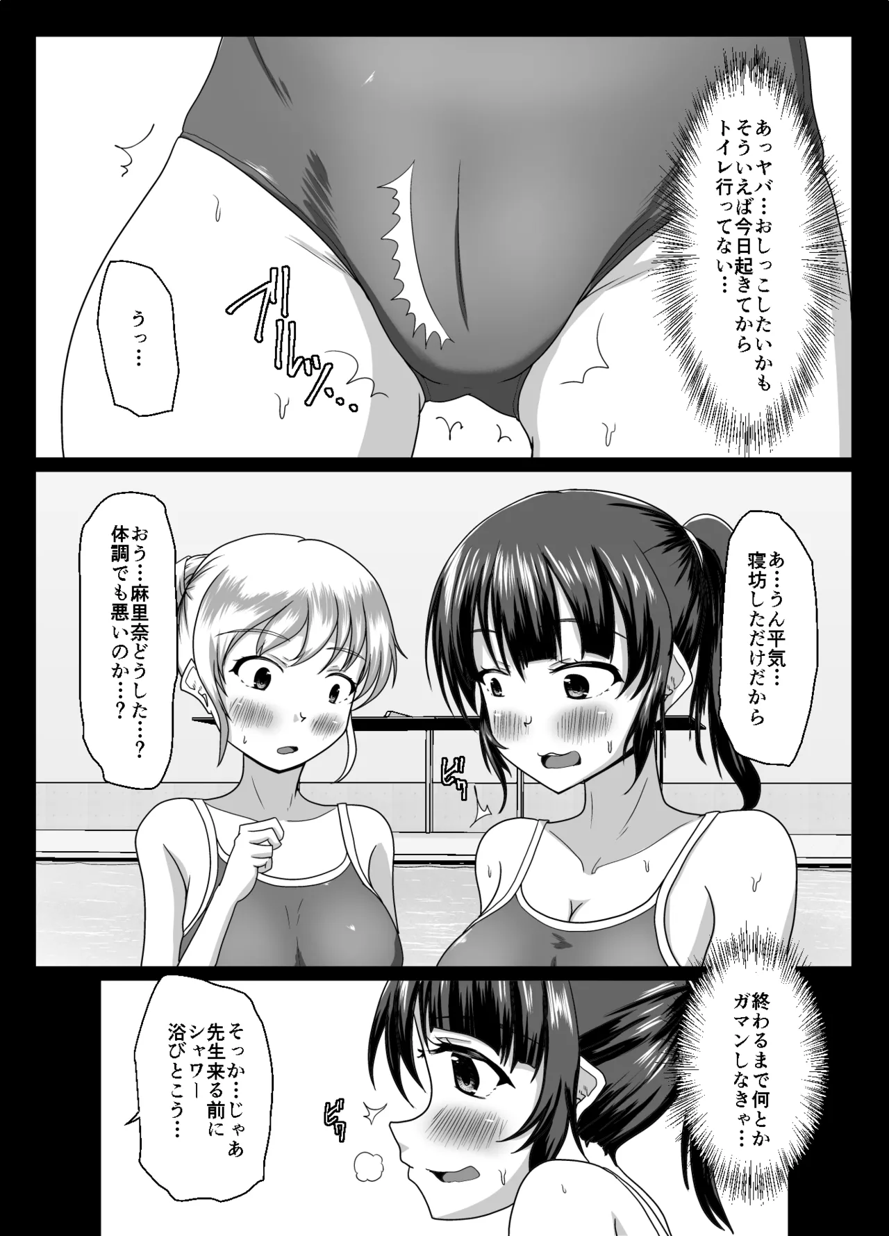 大丈夫、お姉さんもときどき失敗するから - page18