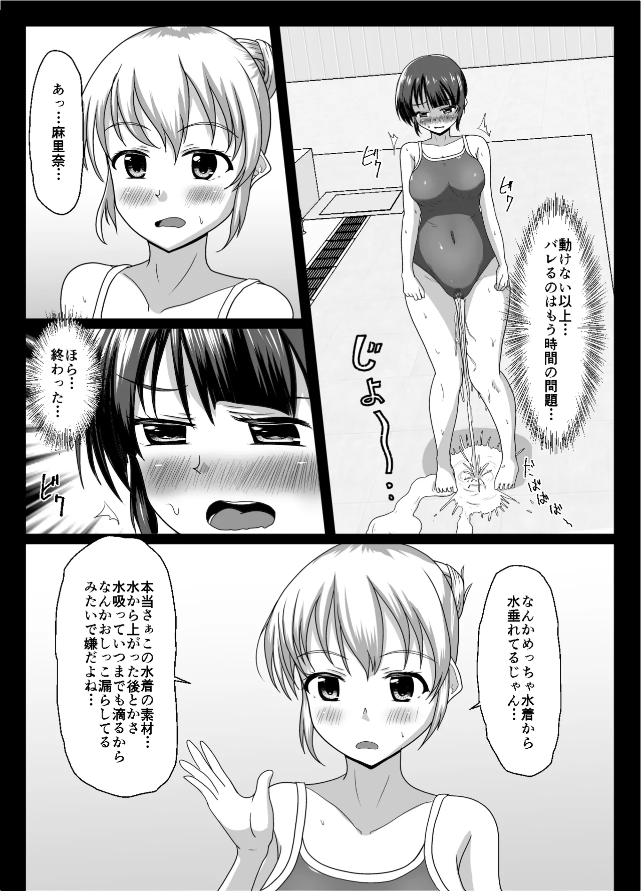 大丈夫、お姉さんもときどき失敗するから - page24