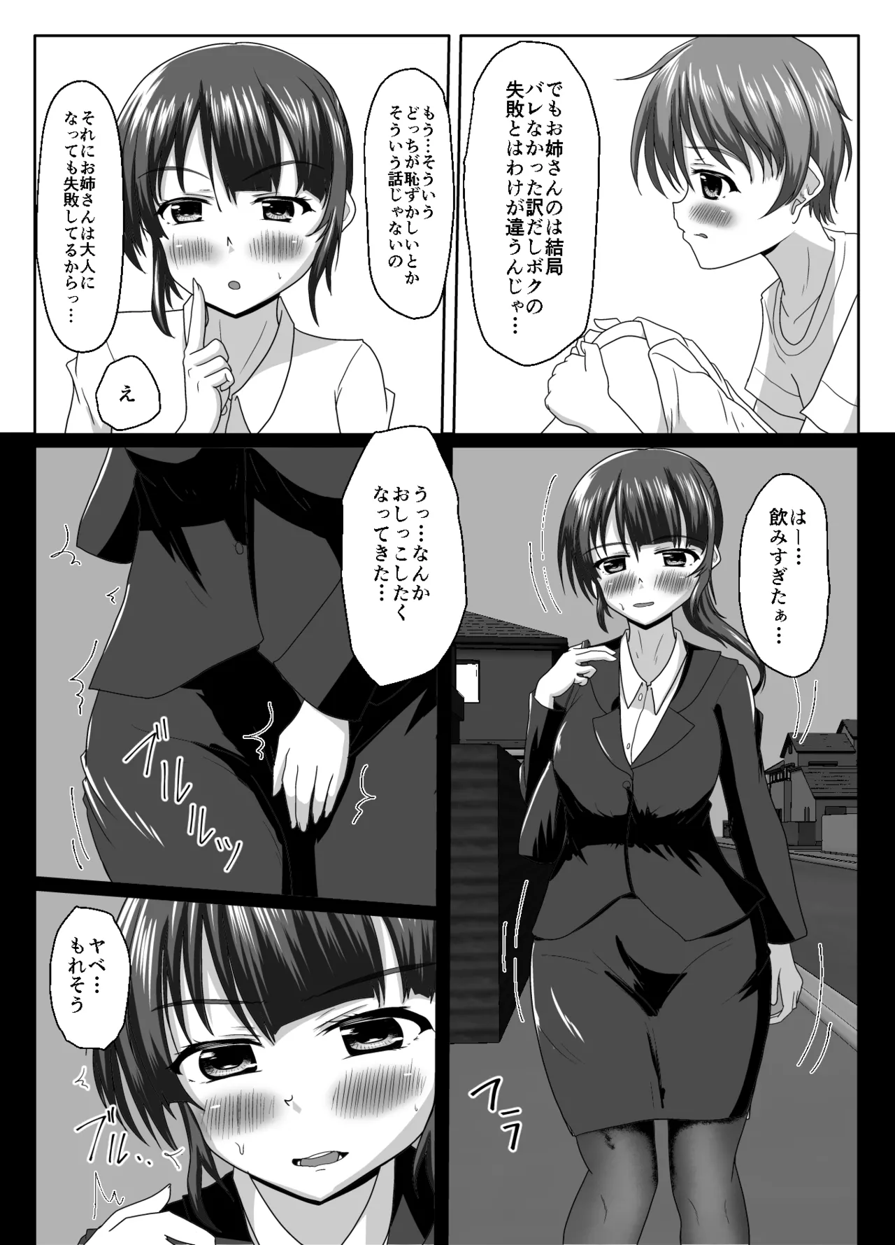 大丈夫、お姉さんもときどき失敗するから - page27