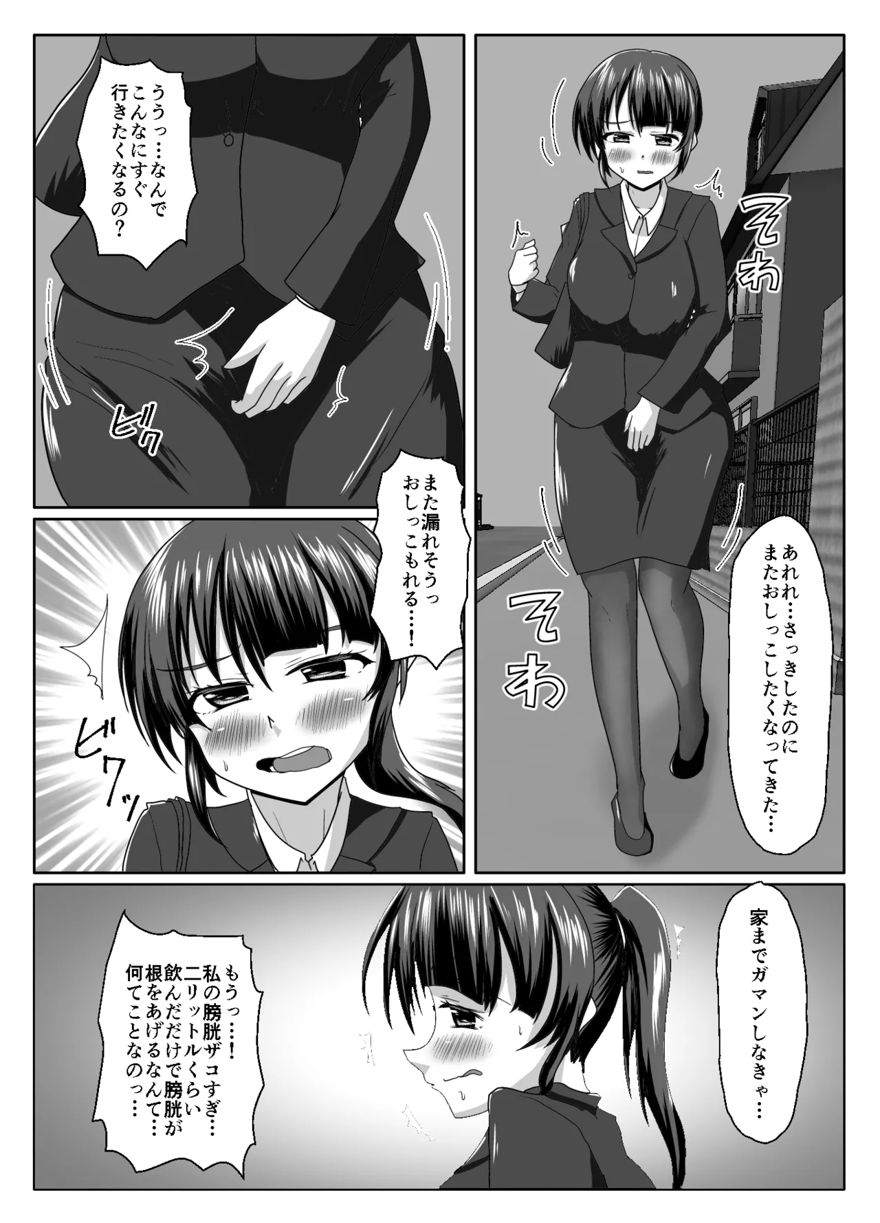 大丈夫、お姉さんもときどき失敗するから - page31