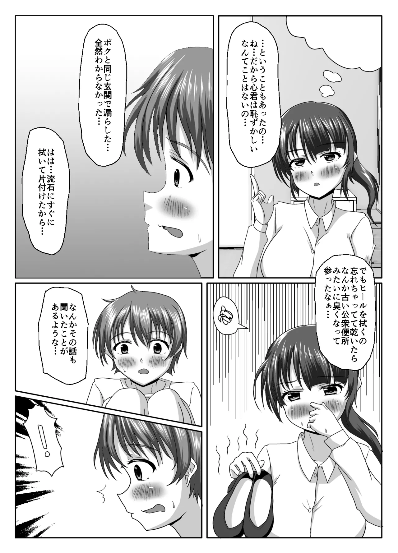 大丈夫、お姉さんもときどき失敗するから - page36