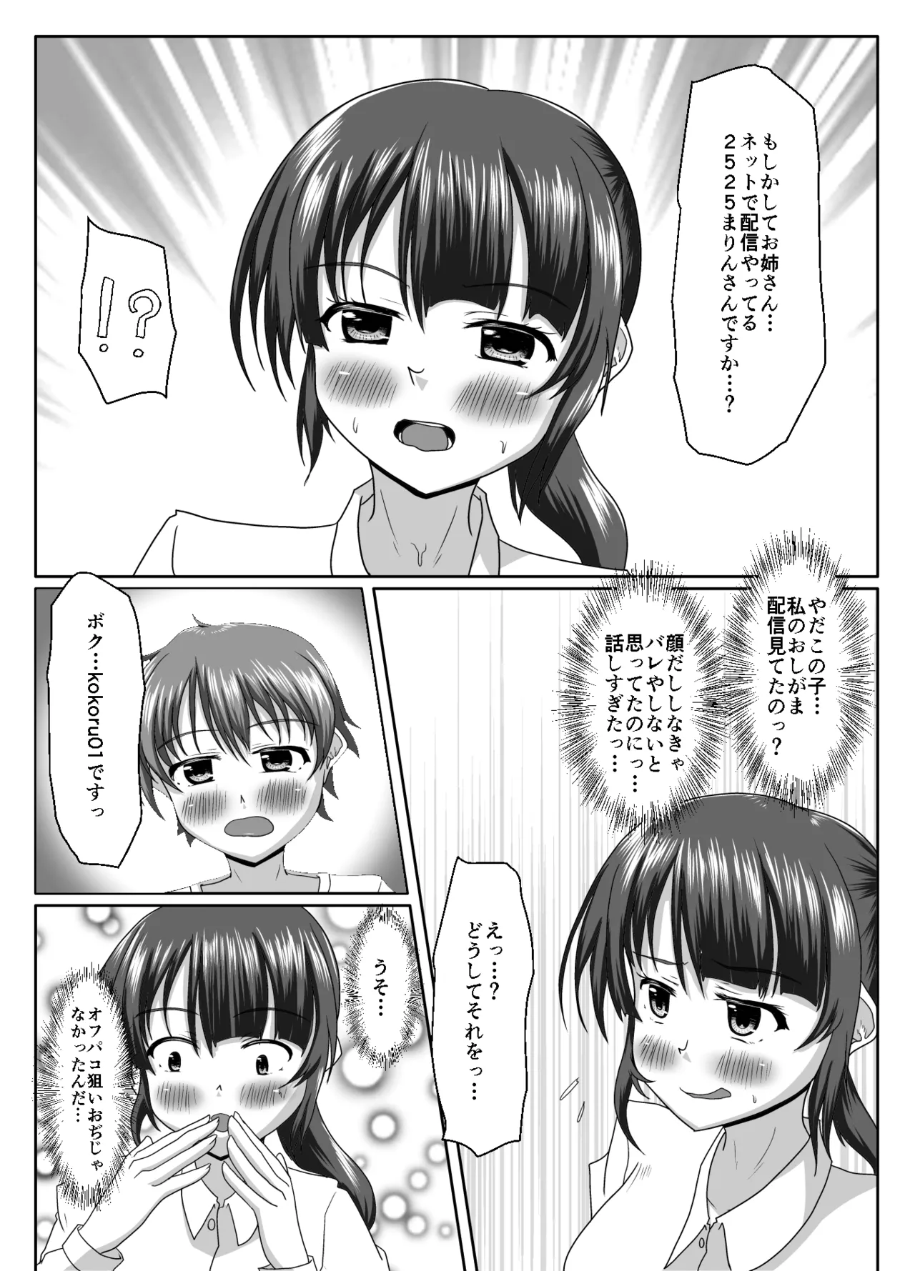 大丈夫、お姉さんもときどき失敗するから - page37