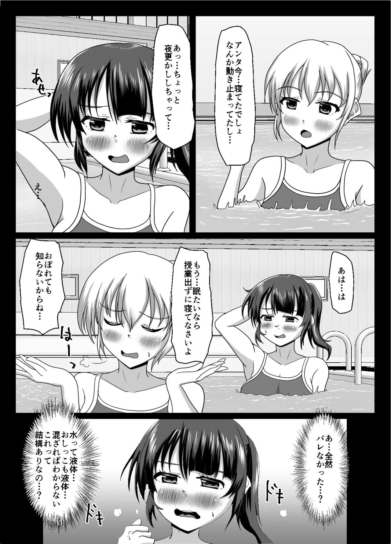 大丈夫、お姉さんもときどき失敗するから - page45