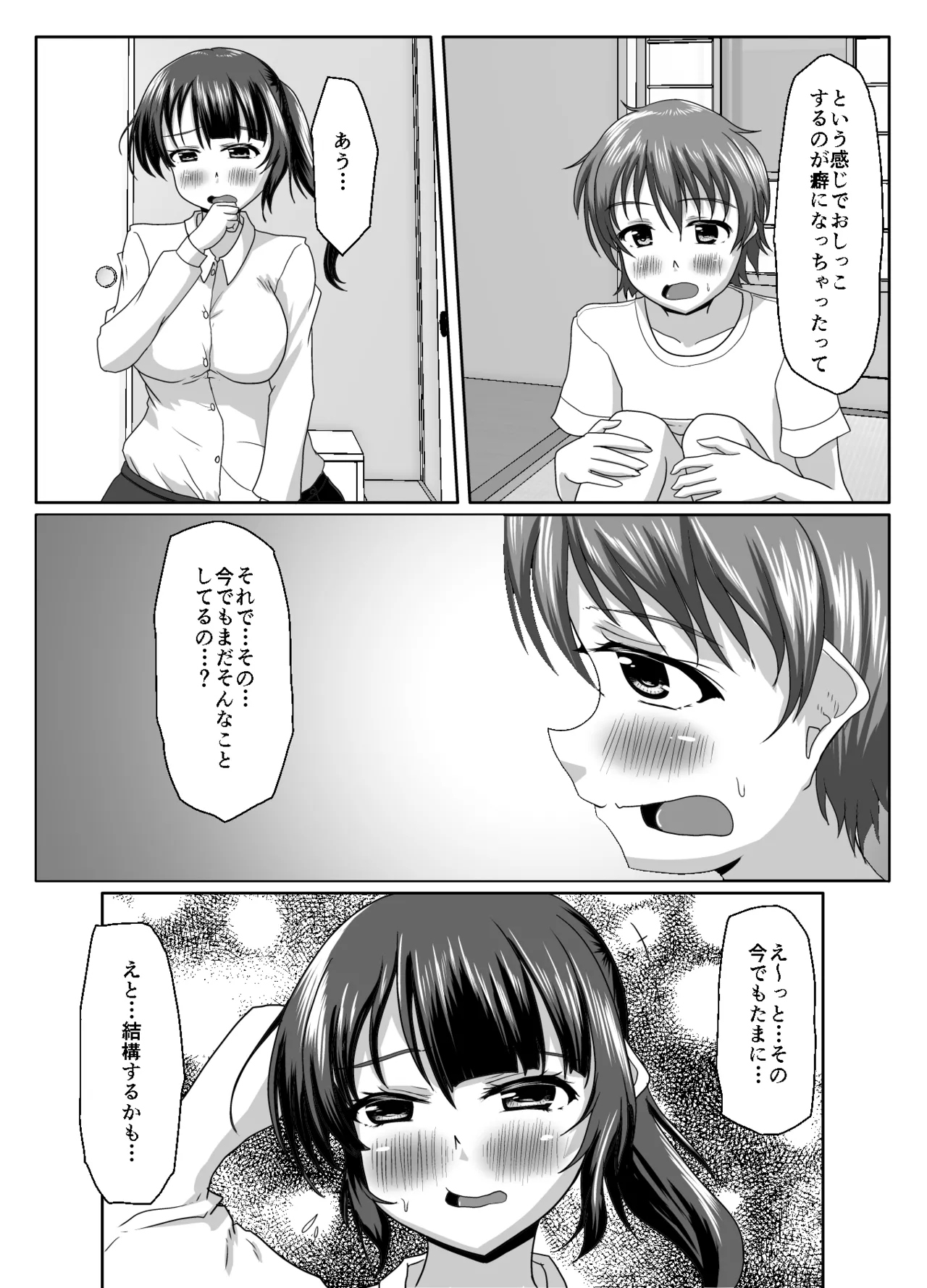 大丈夫、お姉さんもときどき失敗するから - page49