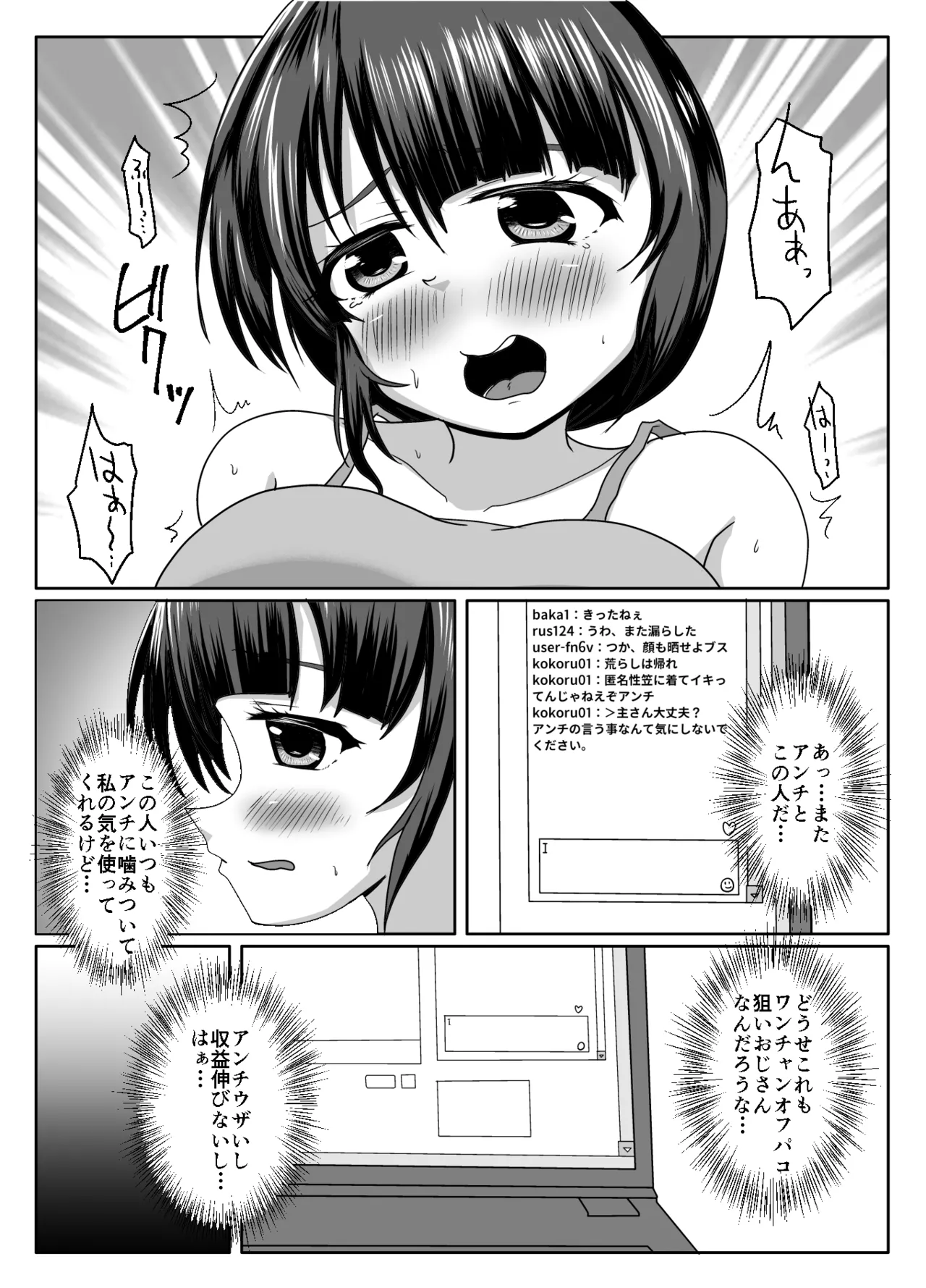 大丈夫、お姉さんもときどき失敗するから - page5