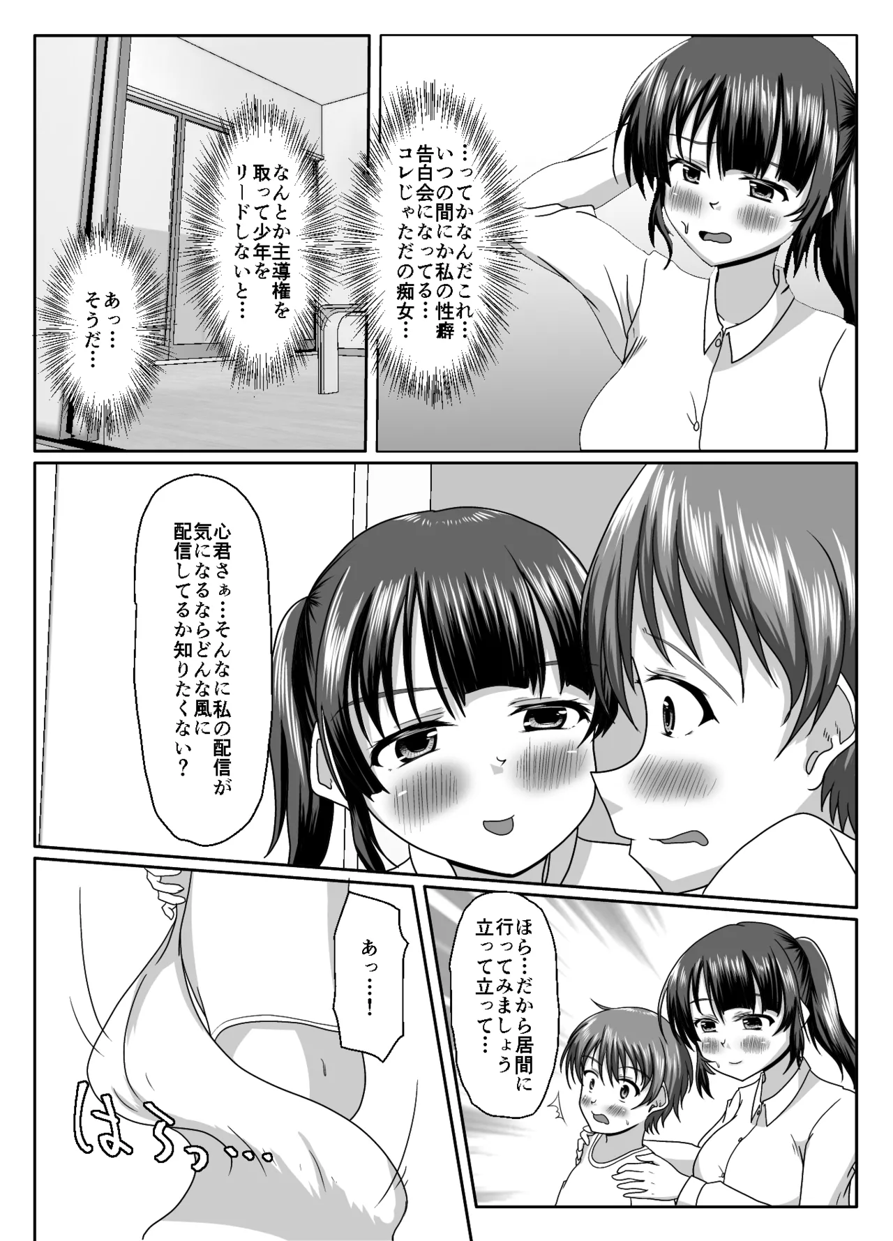 大丈夫、お姉さんもときどき失敗するから - page50