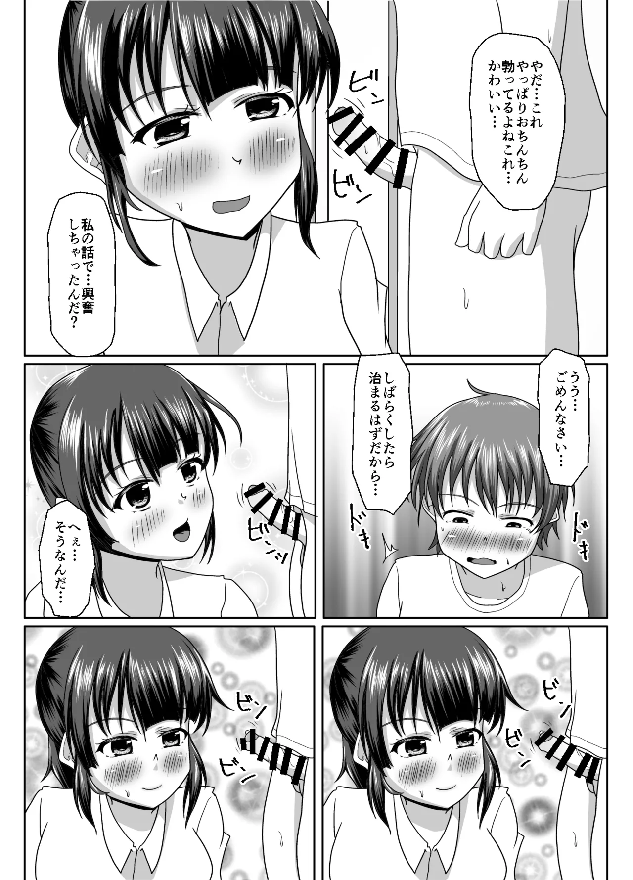 大丈夫、お姉さんもときどき失敗するから - page52