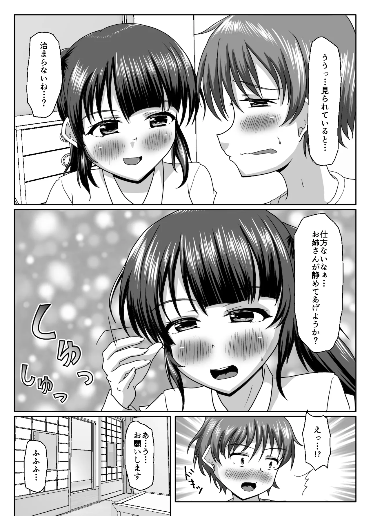 大丈夫、お姉さんもときどき失敗するから - page53