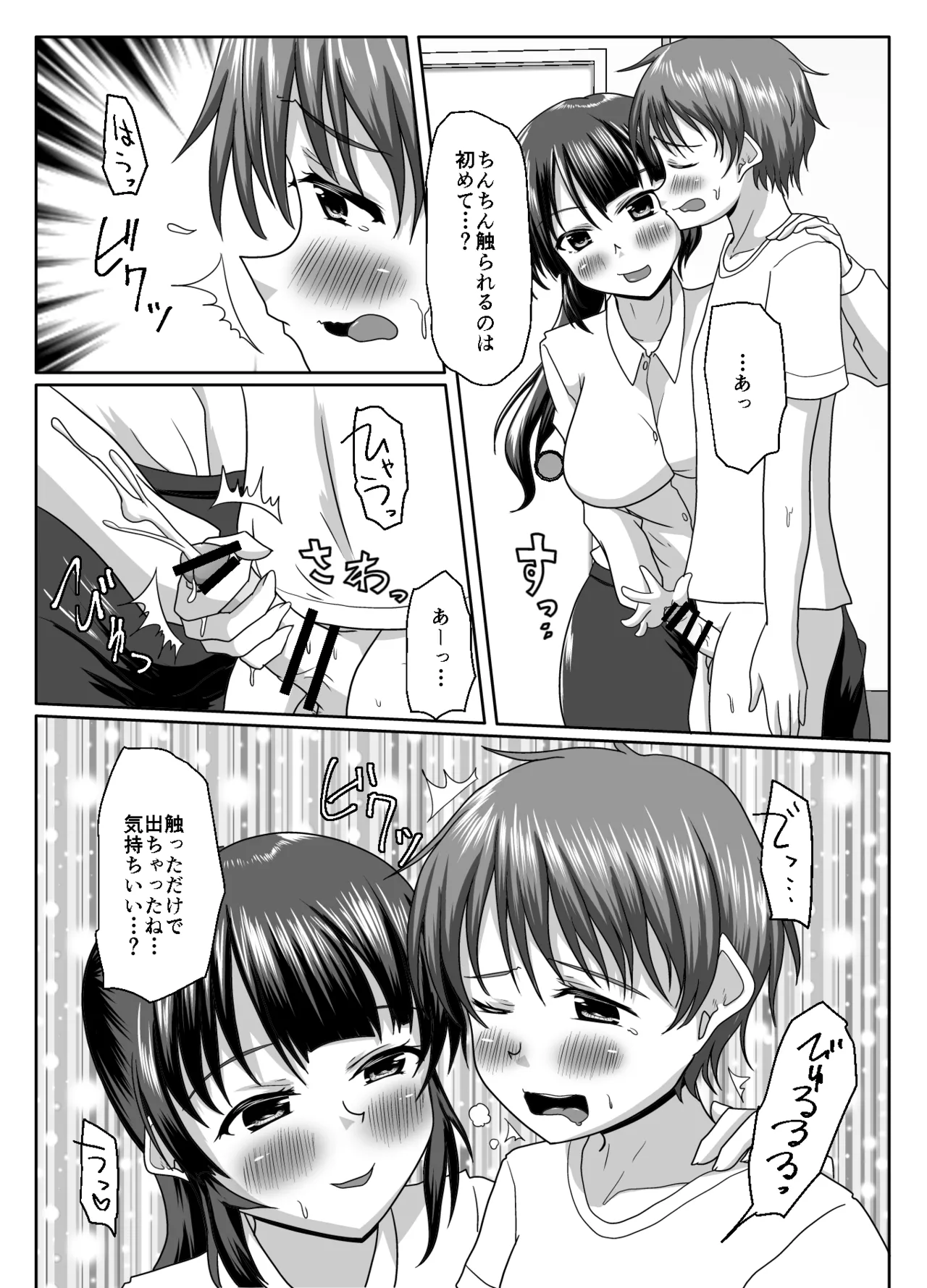 大丈夫、お姉さんもときどき失敗するから - page54