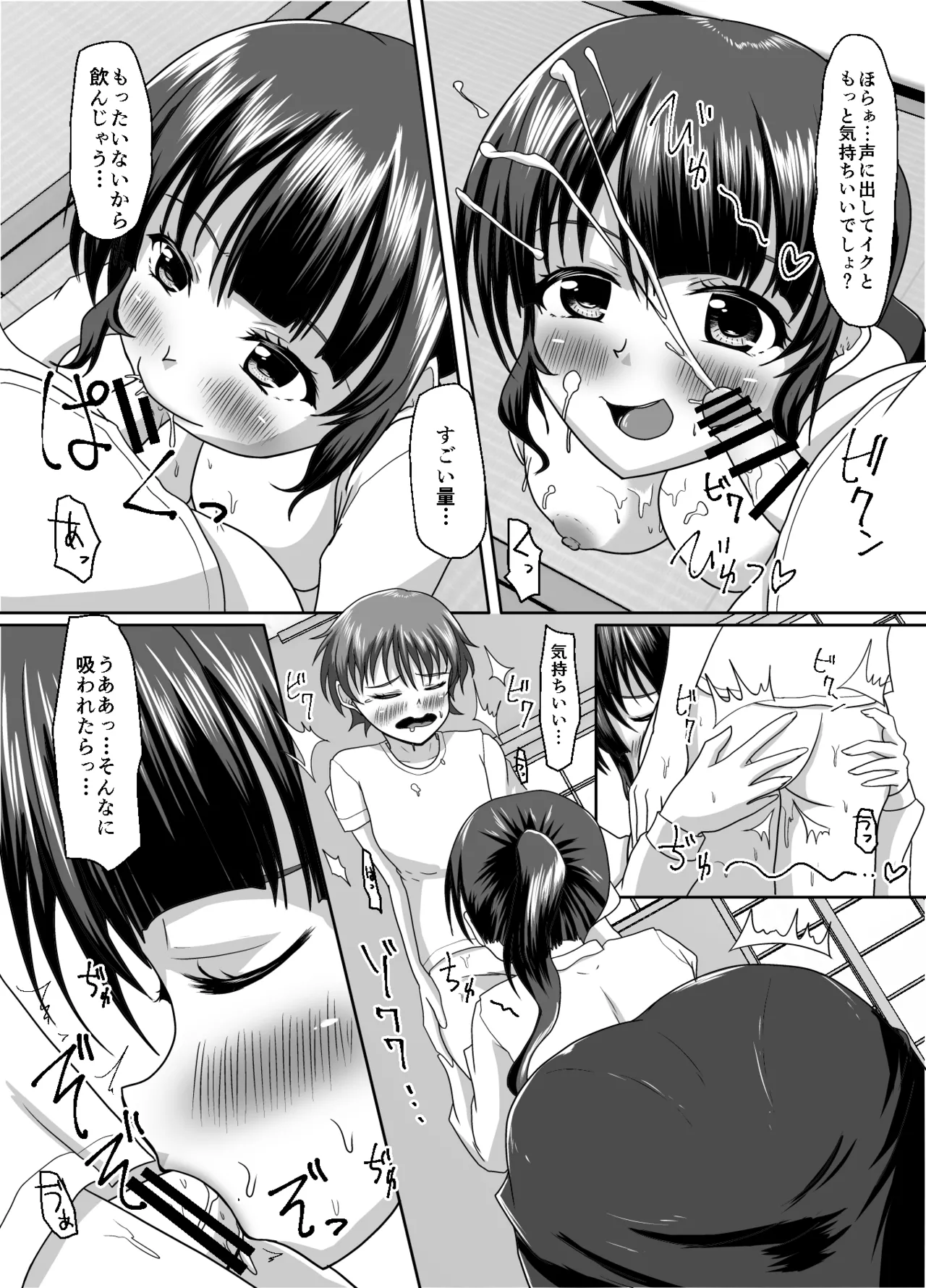 大丈夫、お姉さんもときどき失敗するから - page59