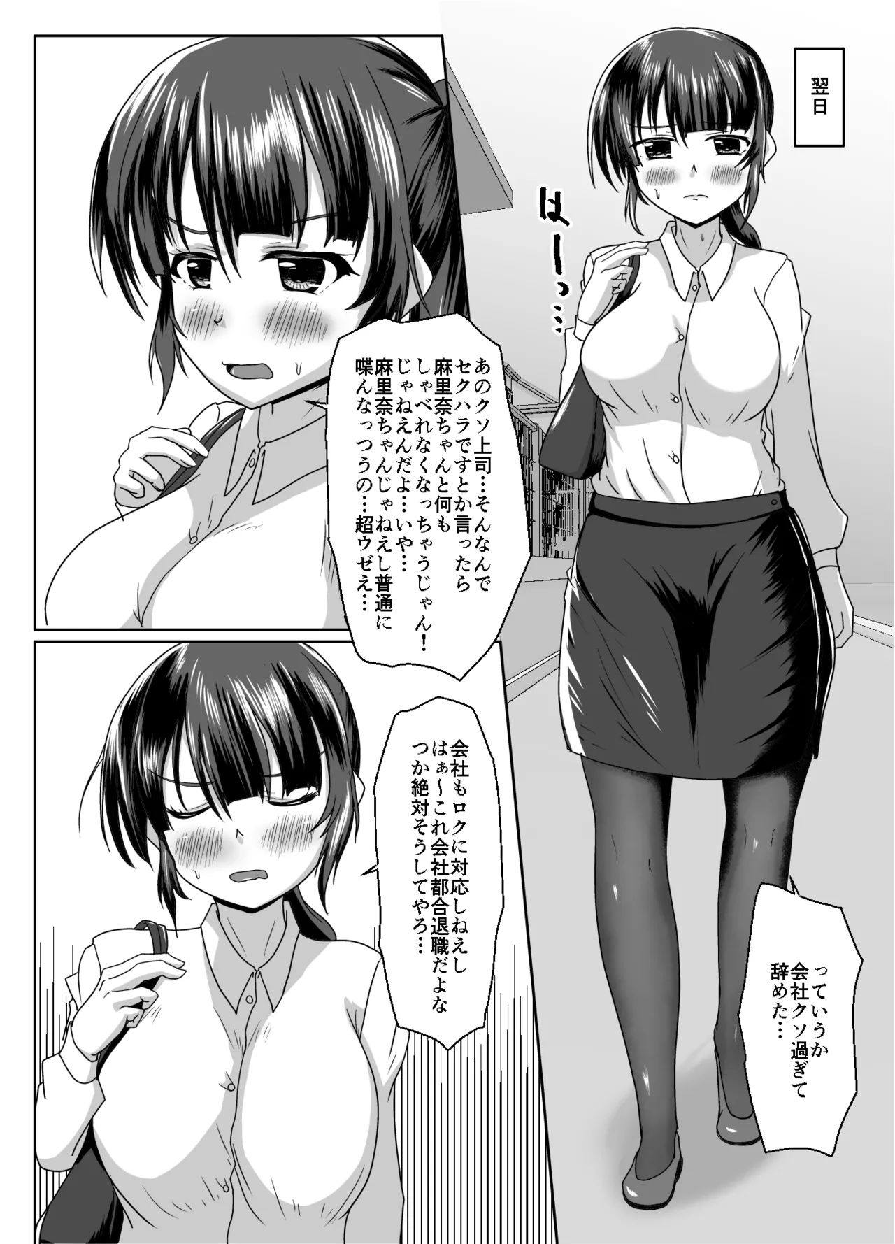 大丈夫、お姉さんもときどき失敗するから - page6