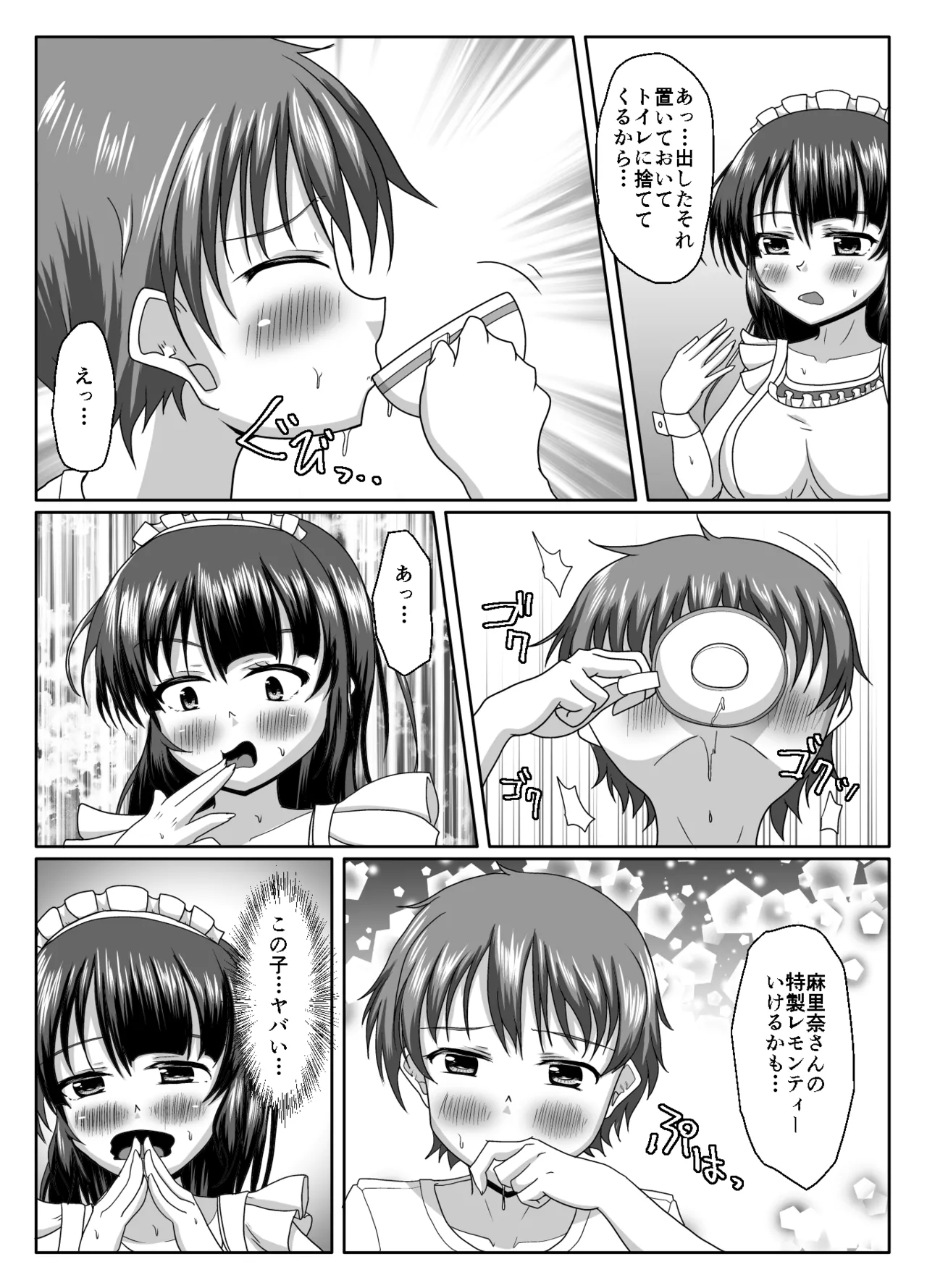 大丈夫、お姉さんもときどき失敗するから - page67