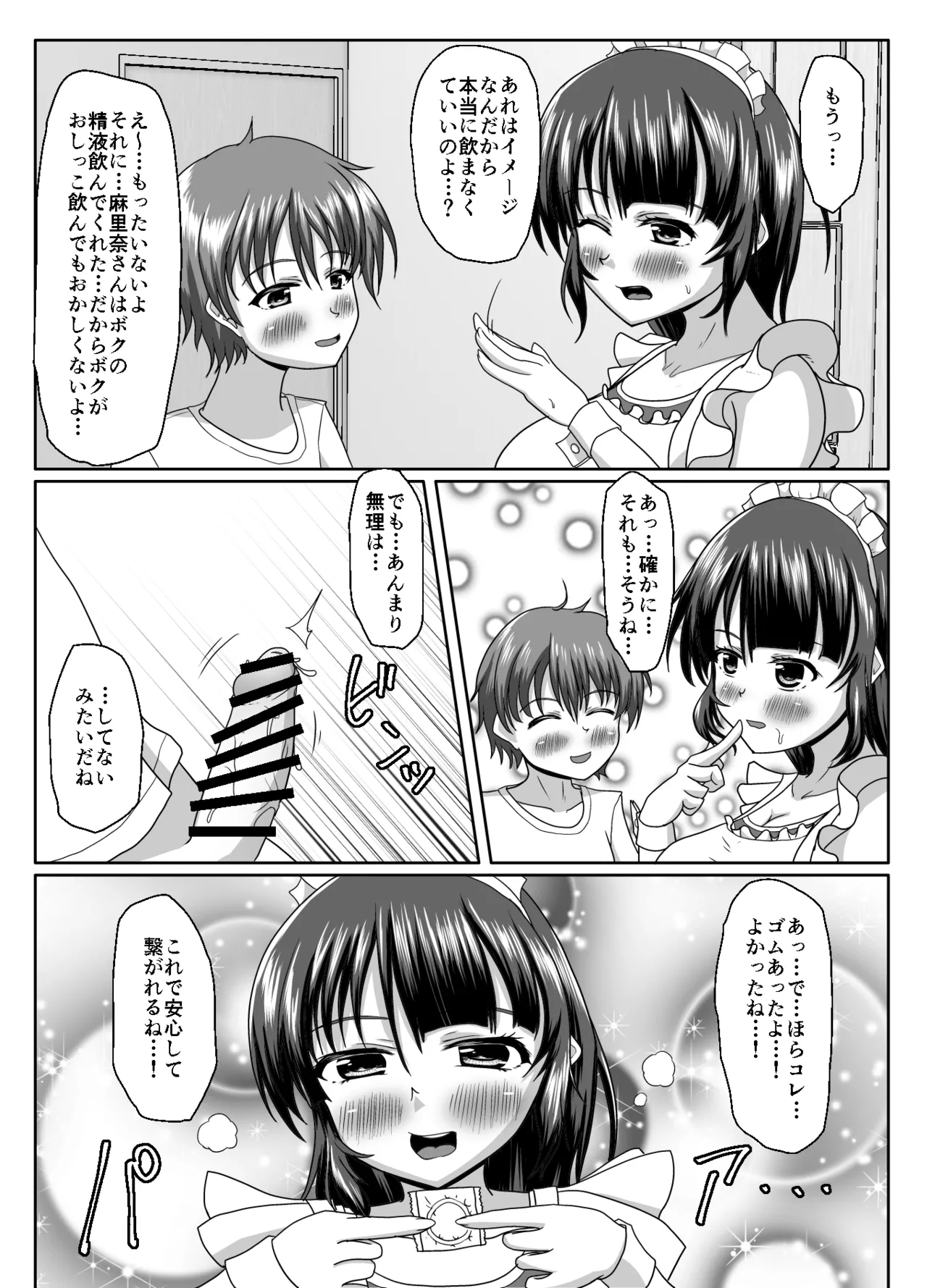 大丈夫、お姉さんもときどき失敗するから - page68