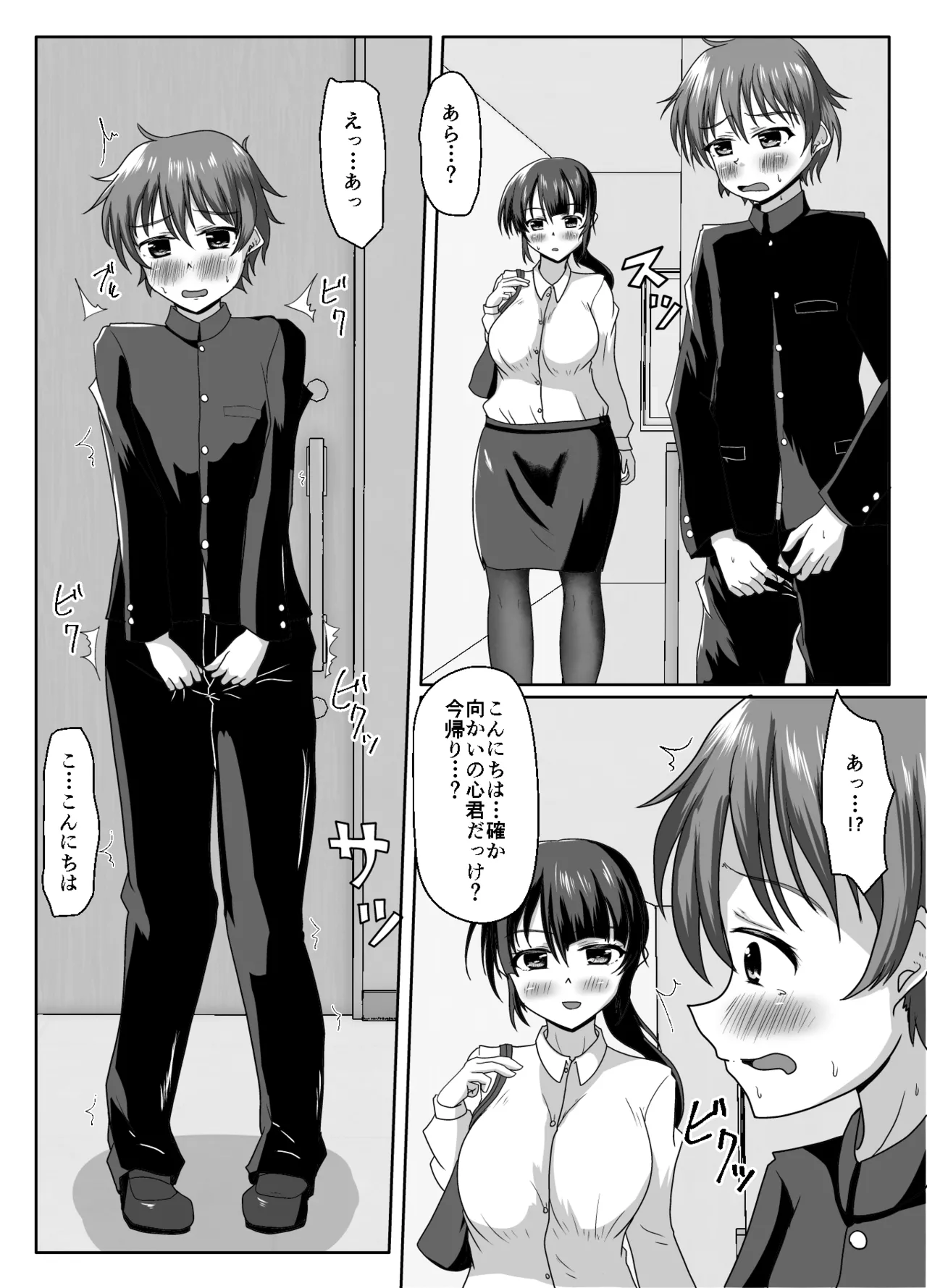 大丈夫、お姉さんもときどき失敗するから - page7