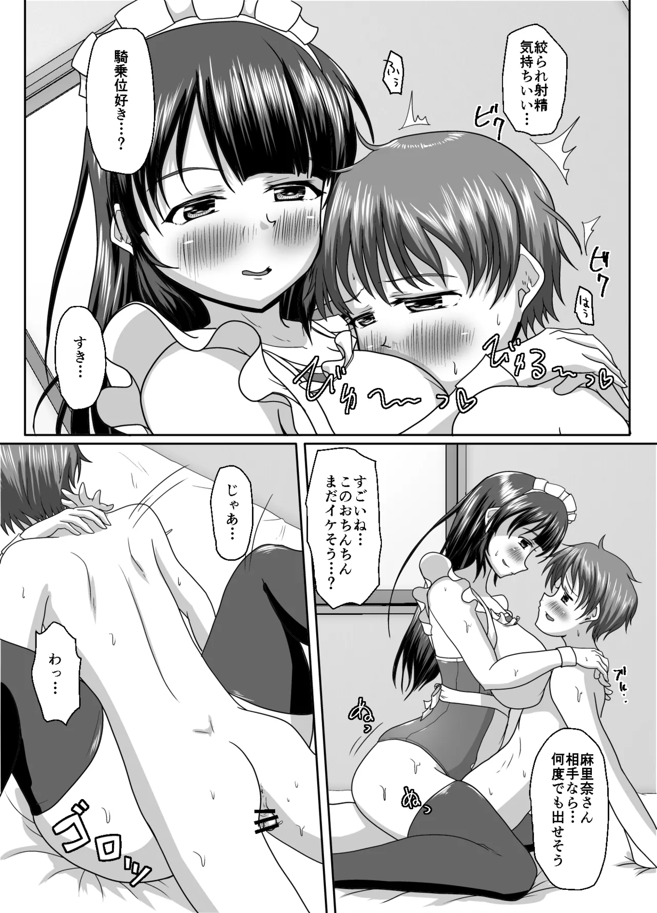 大丈夫、お姉さんもときどき失敗するから - page73