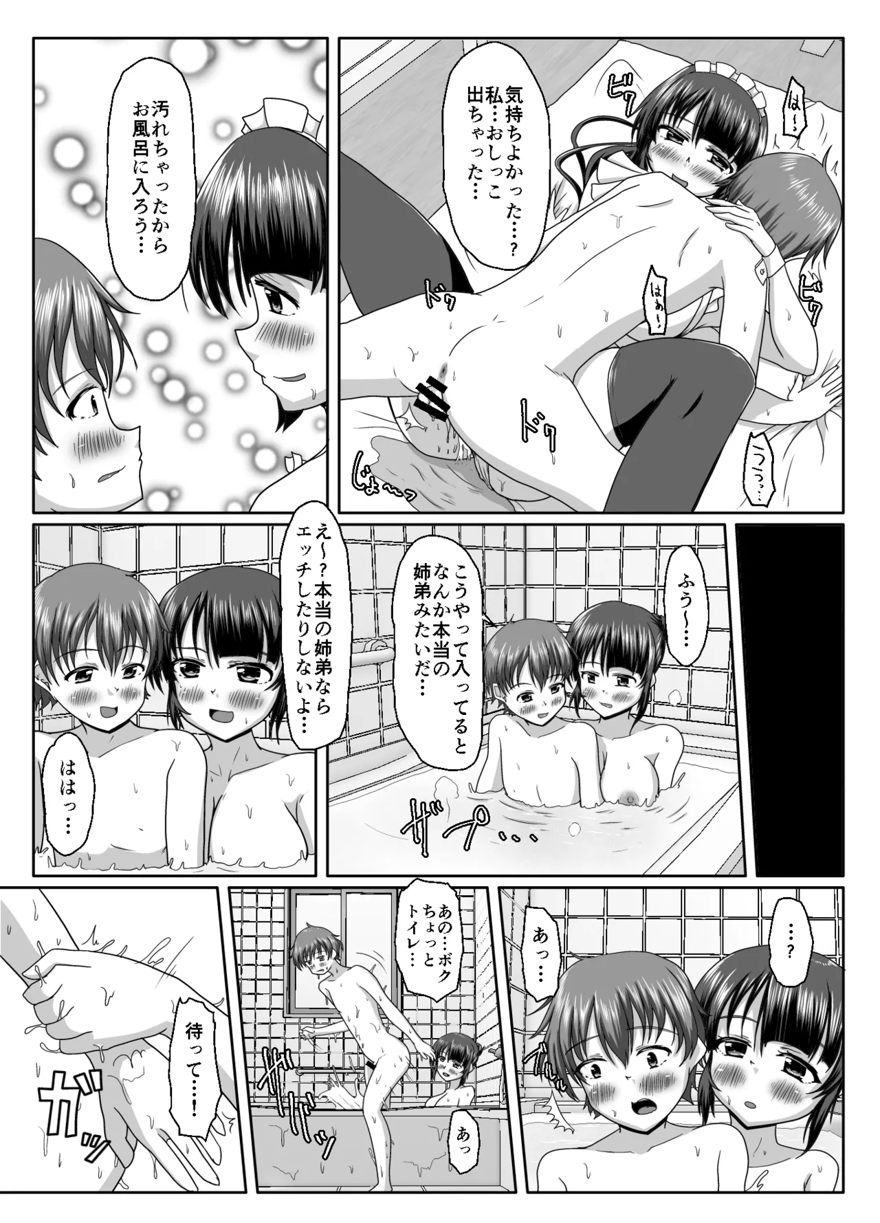 大丈夫、お姉さんもときどき失敗するから - page79
