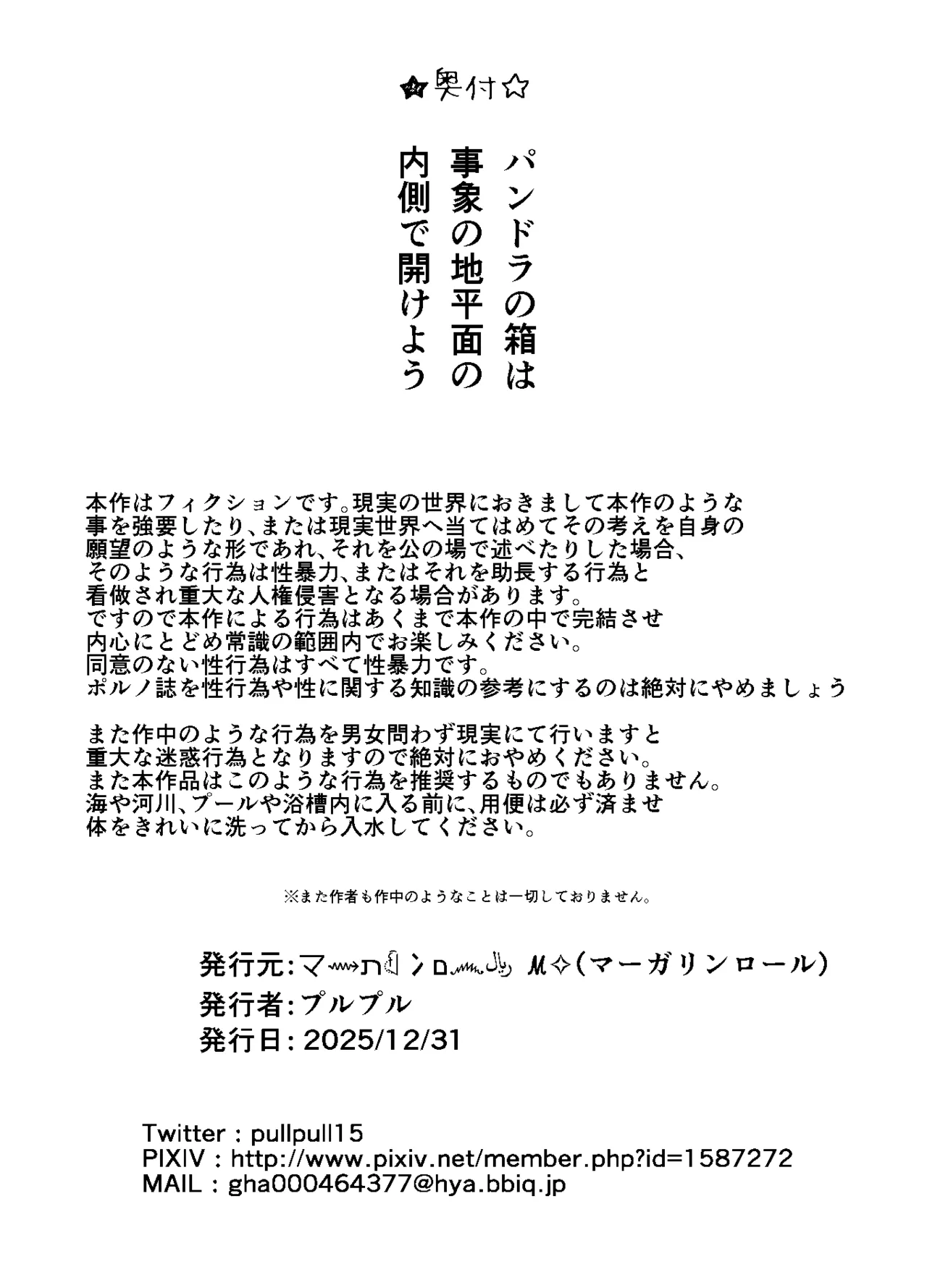 大丈夫、お姉さんもときどき失敗するから - page89