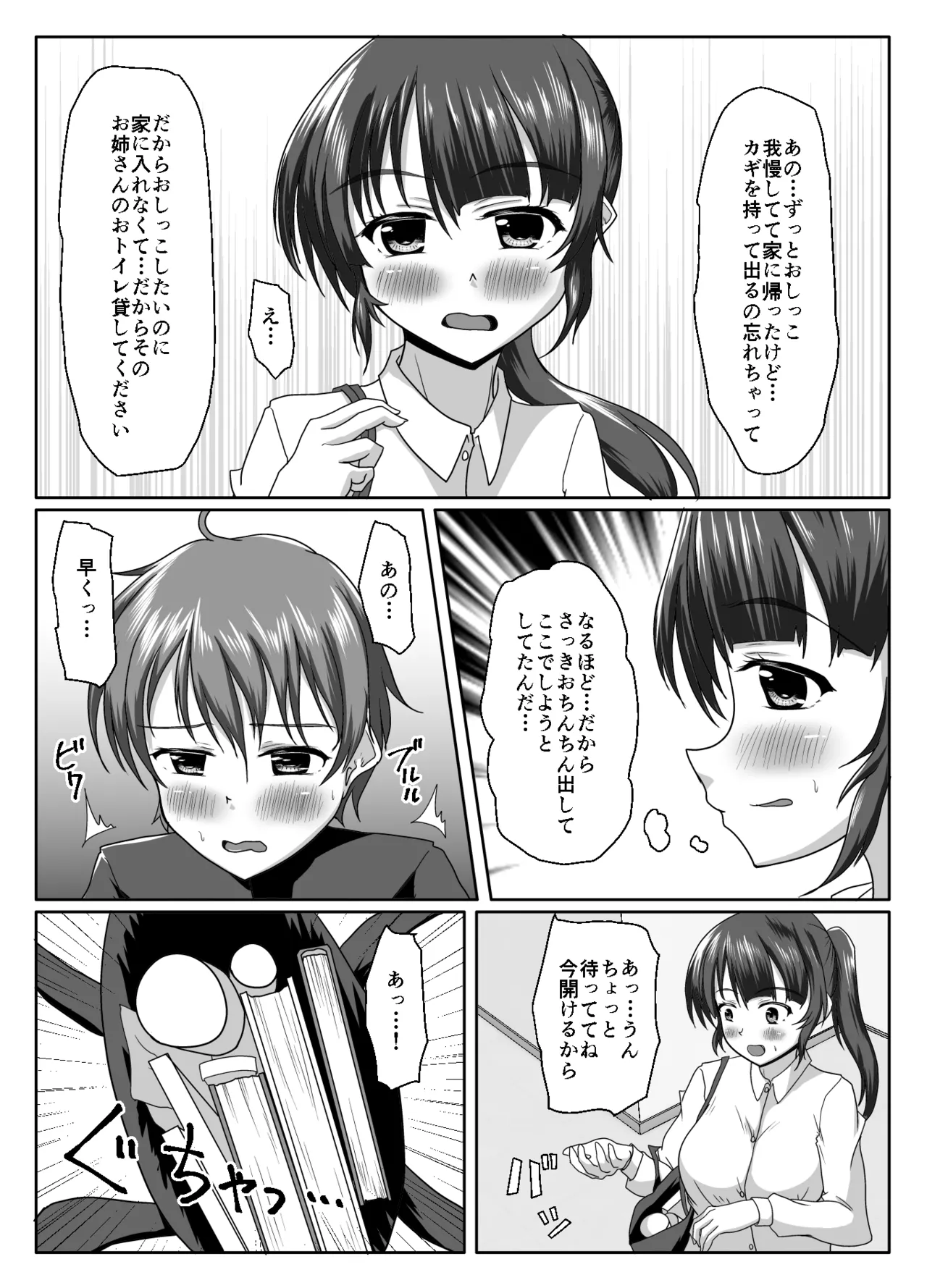 大丈夫、お姉さんもときどき失敗するから - page9