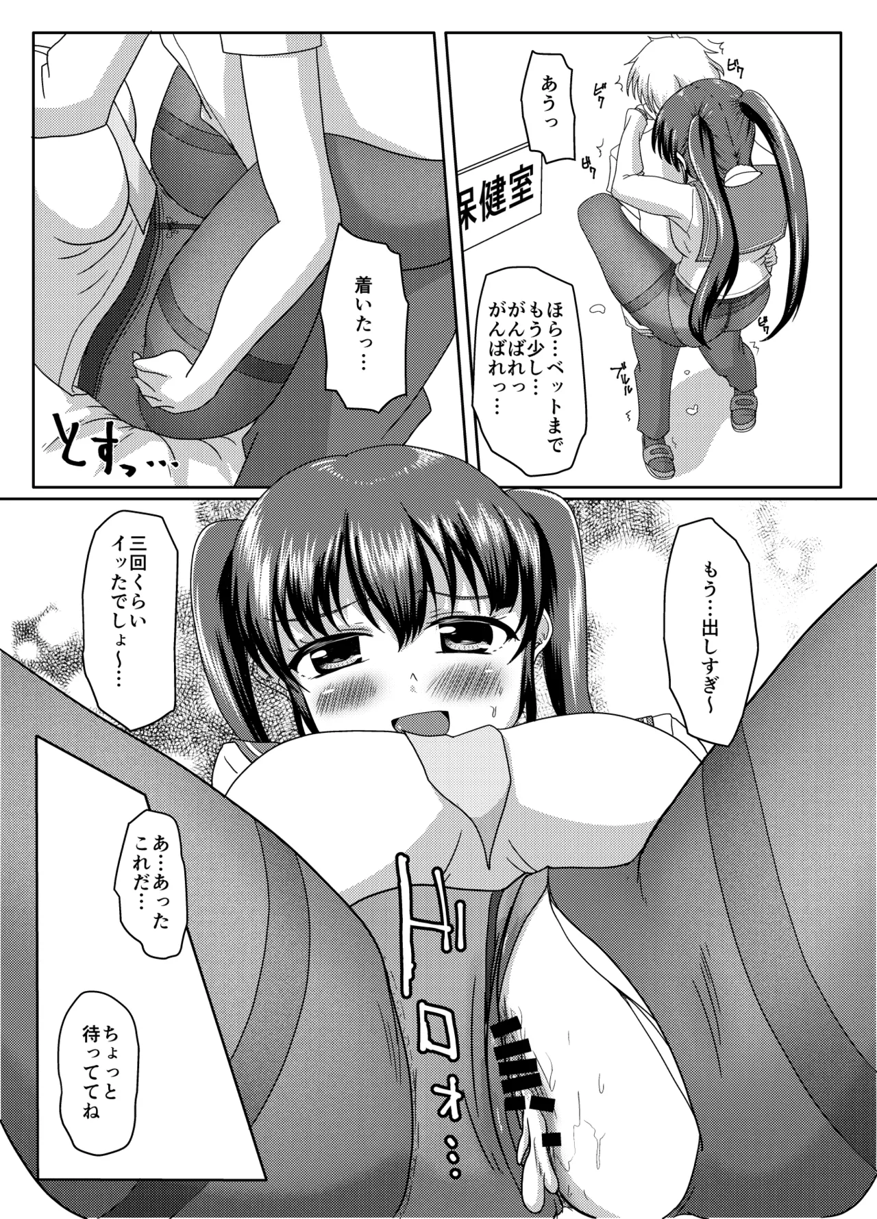 おしがま無限ル〜プ - page107