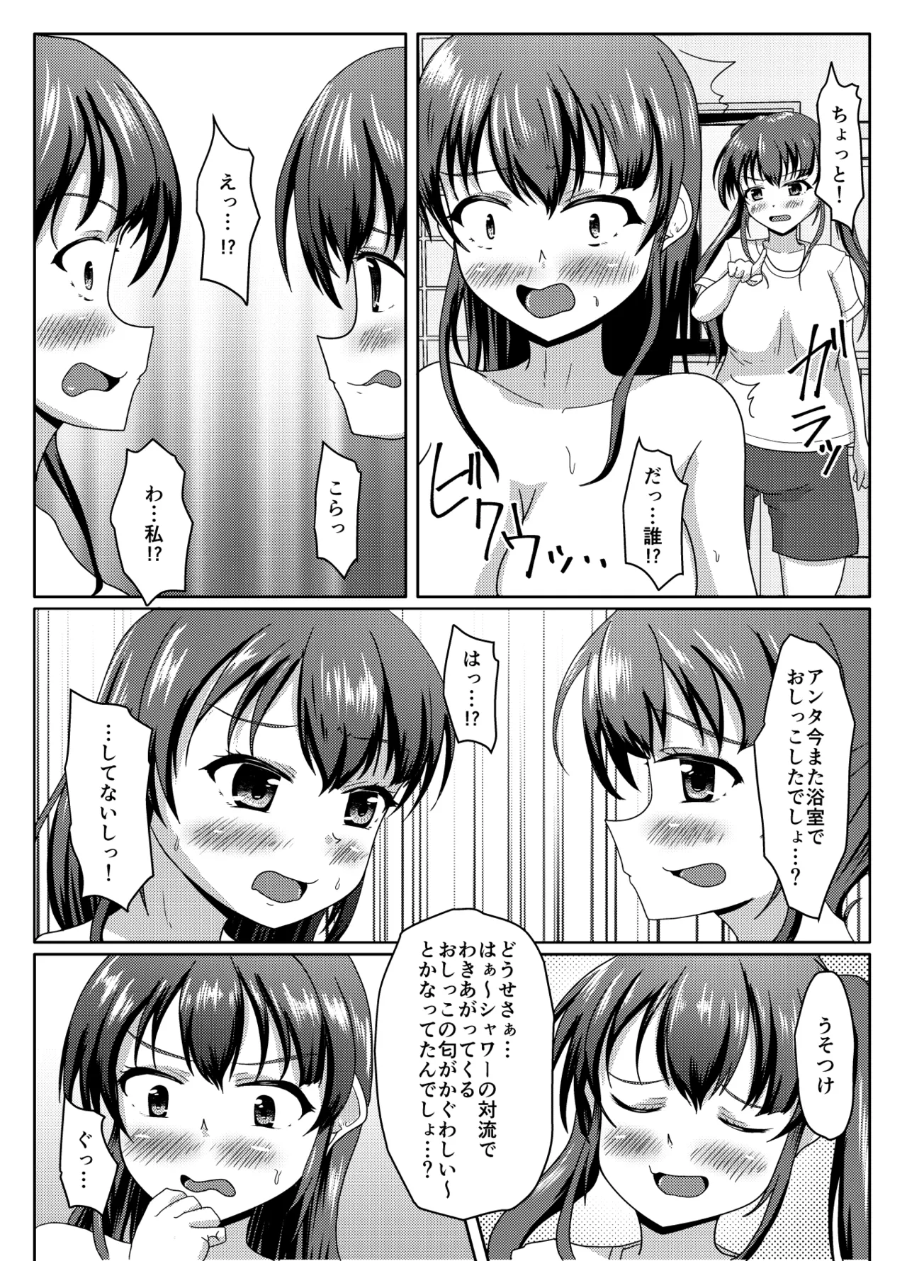おしがま無限ル〜プ - page12