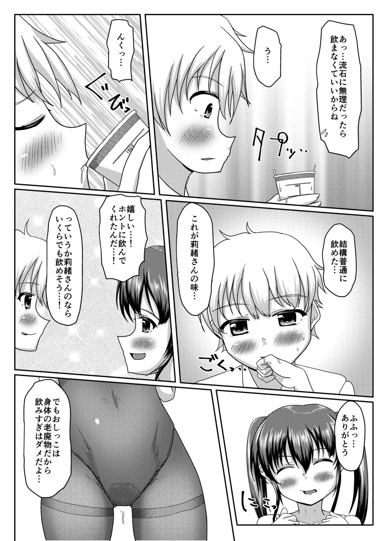 おしがま無限ル〜プ - page124